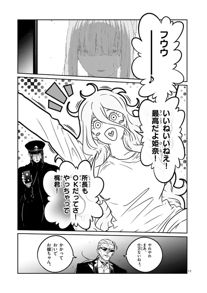Read ISSHOU SENKIN Chapter 78 [High Quality / Full] - Page 11 - dark.nicomanga.com
