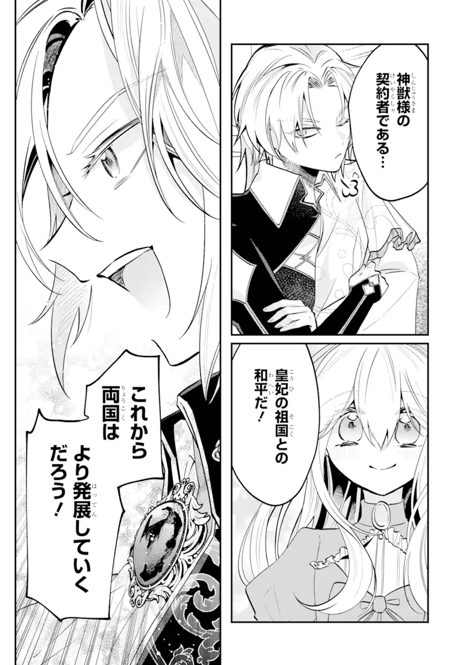 OKAZARI NO SUMERAGIHI? NANI SORE TENSHOKU DESU! Chapter 12.2 page 2 - nihonkuni.com
