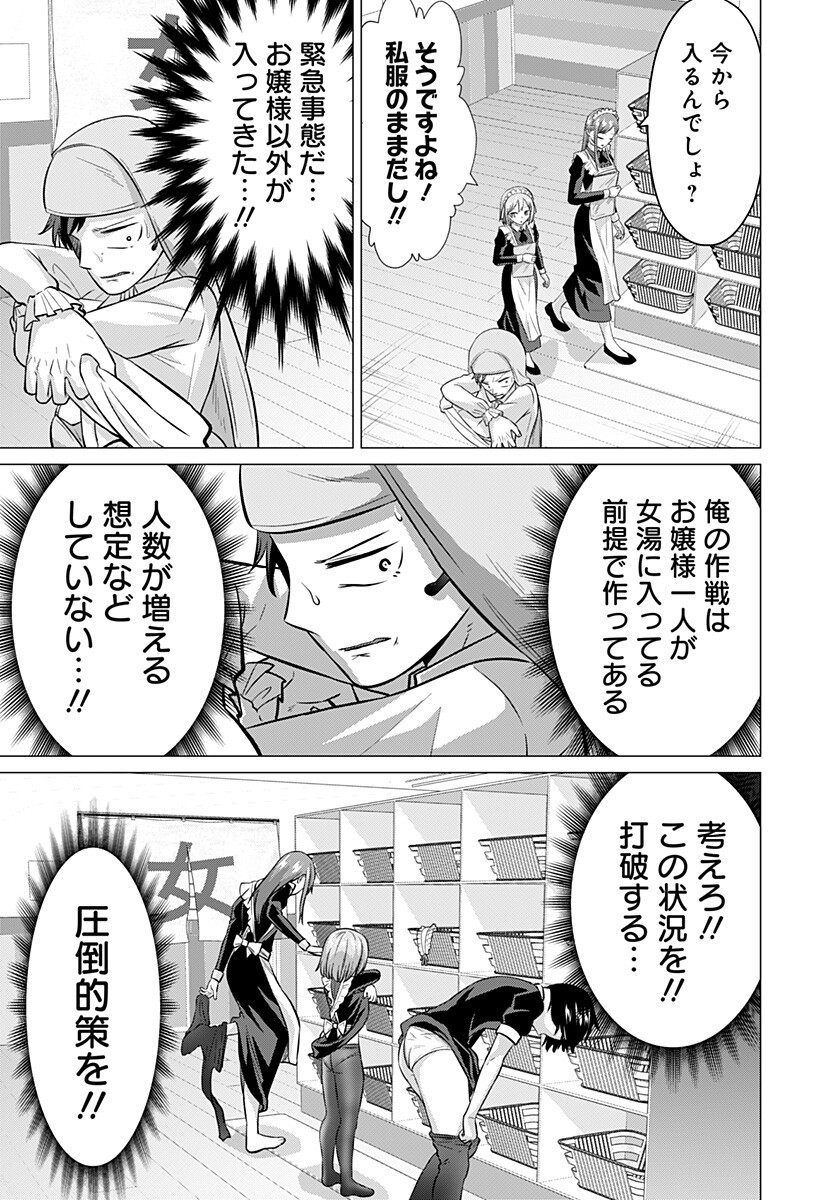 Read OJOU SAMA NO GEBOKU Chapter 9 [High Quality / Full] - Page 9 - dark.nicomanga.com
