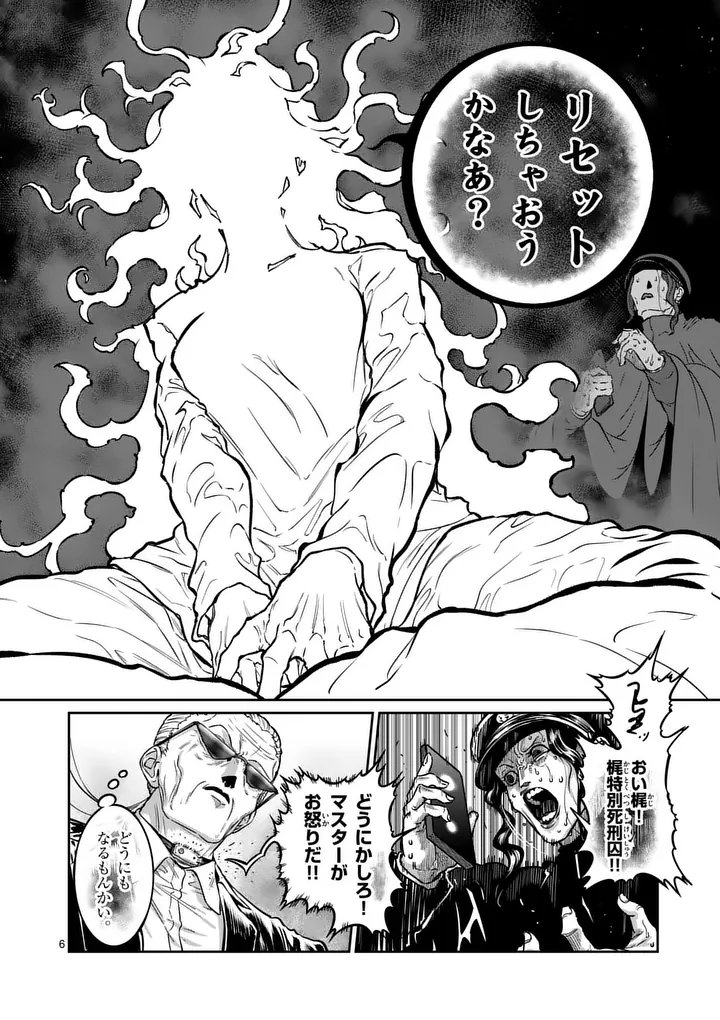 Read ISSHOU SENKIN Chapter 78 [High Quality / Full] - Page 6 - dark.nicomanga.com