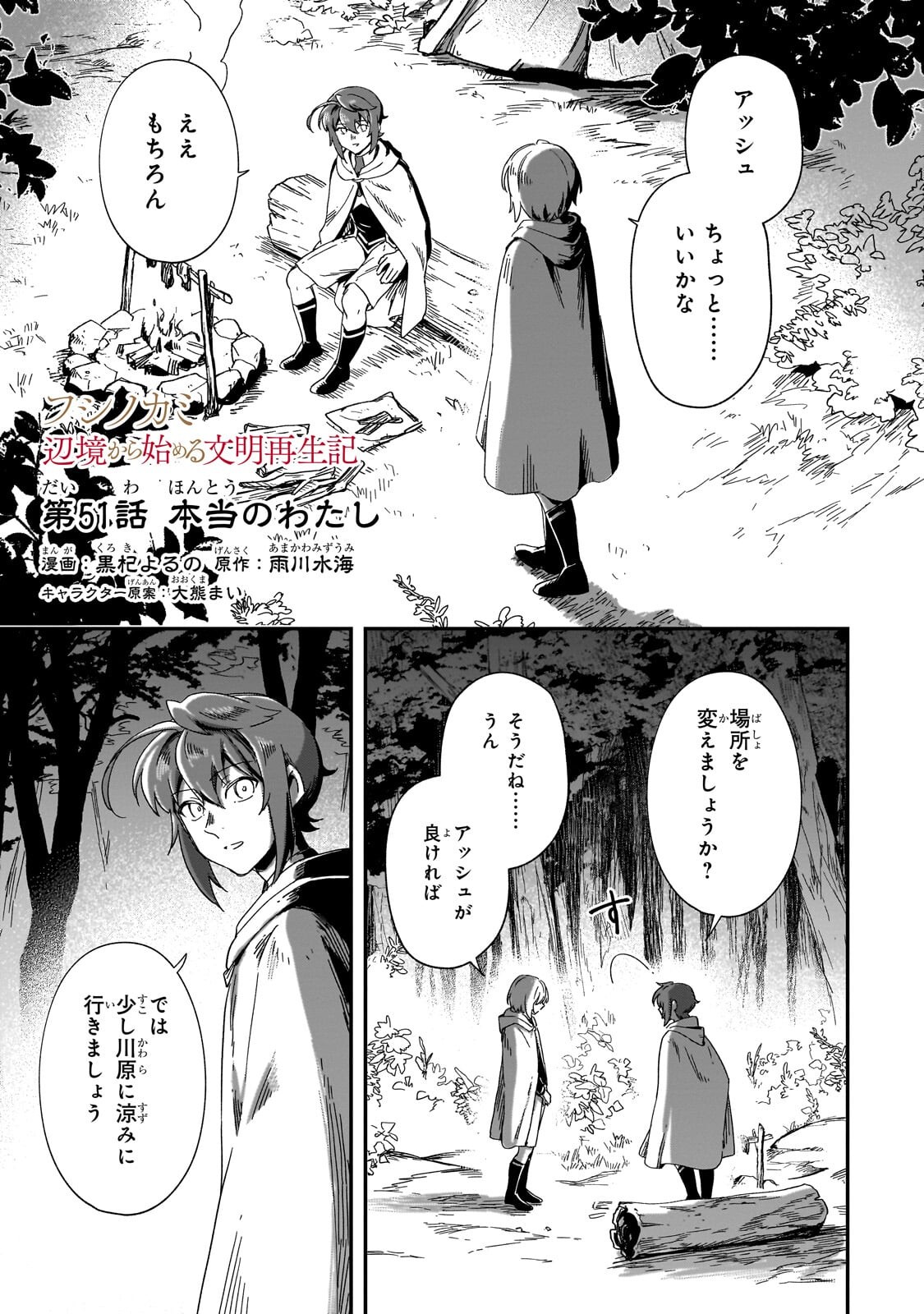 Read FUSHI NO KAMI: REBUILDING CIVILIZATION STARTS WITH A VILLAGE (MANGA) Chapter 51.1 [High Quality / Full] - Page 1 - nicomanga.net