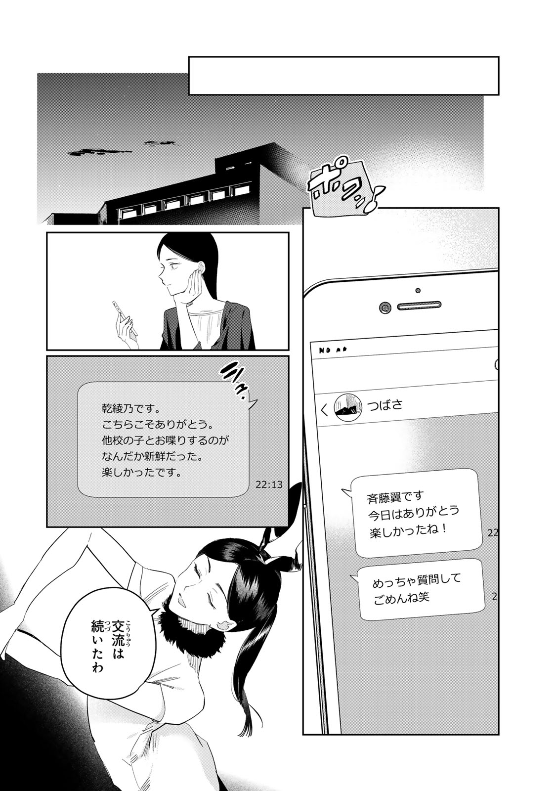 Read SHOUJO MACBETH Chapter 7 [High Quality / Full] - Page 24 - dark.nicomanga.com