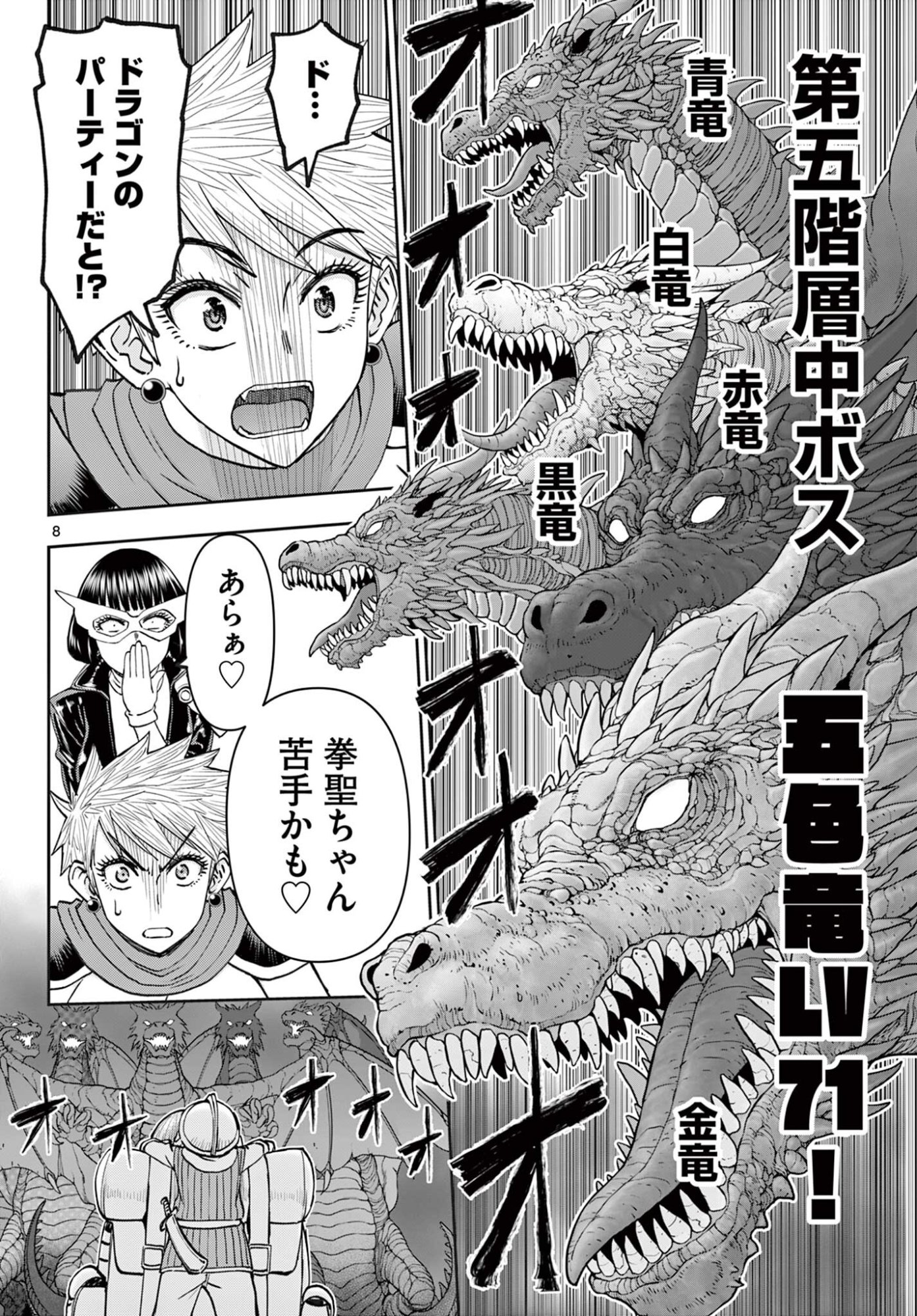 URA DUNGEON OKUSAN - RAW Chap 27 - Pic 8