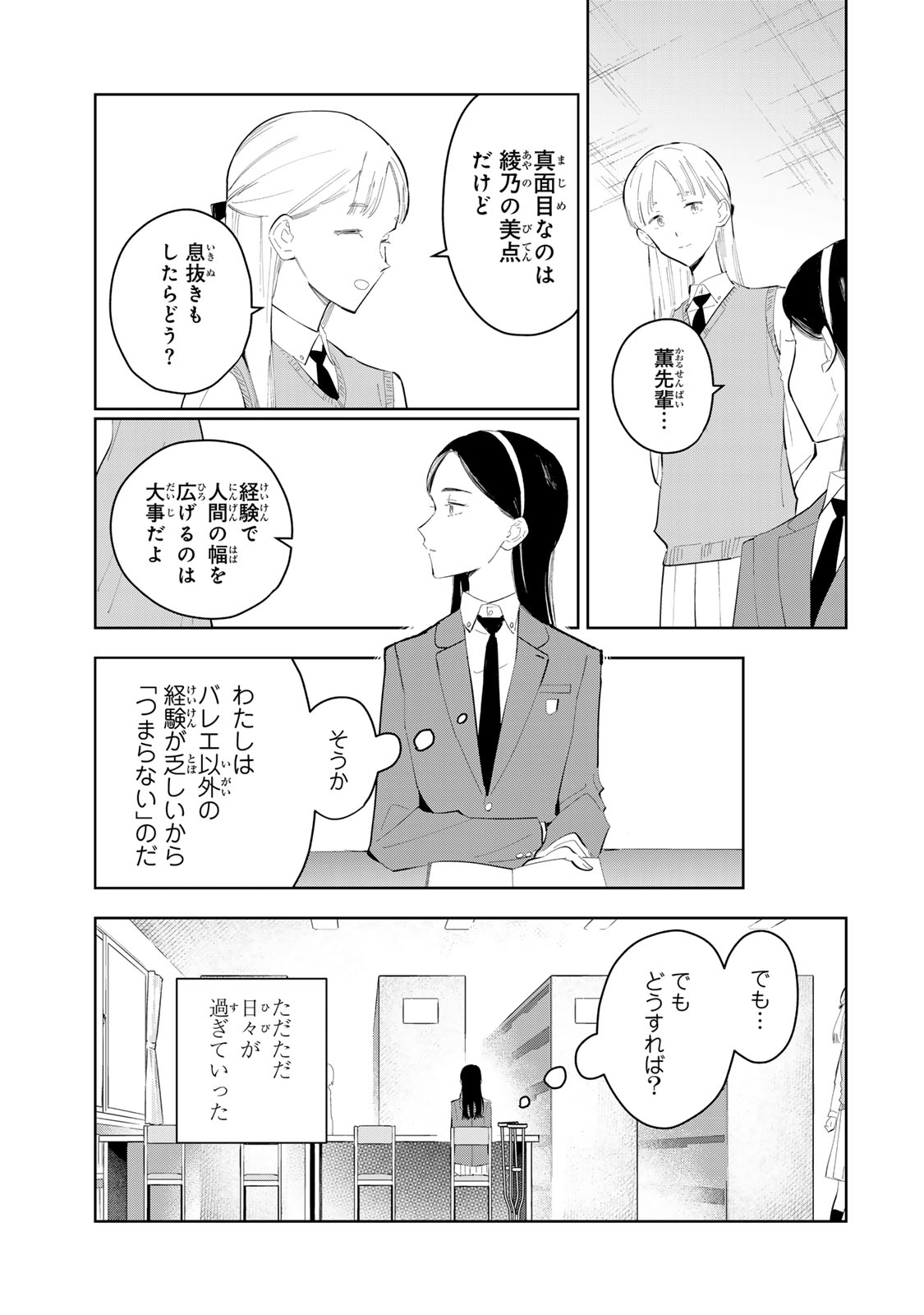 Read SHOUJO MACBETH Chapter 7 [High Quality / Full] - Page 19 - dark.nicomanga.com