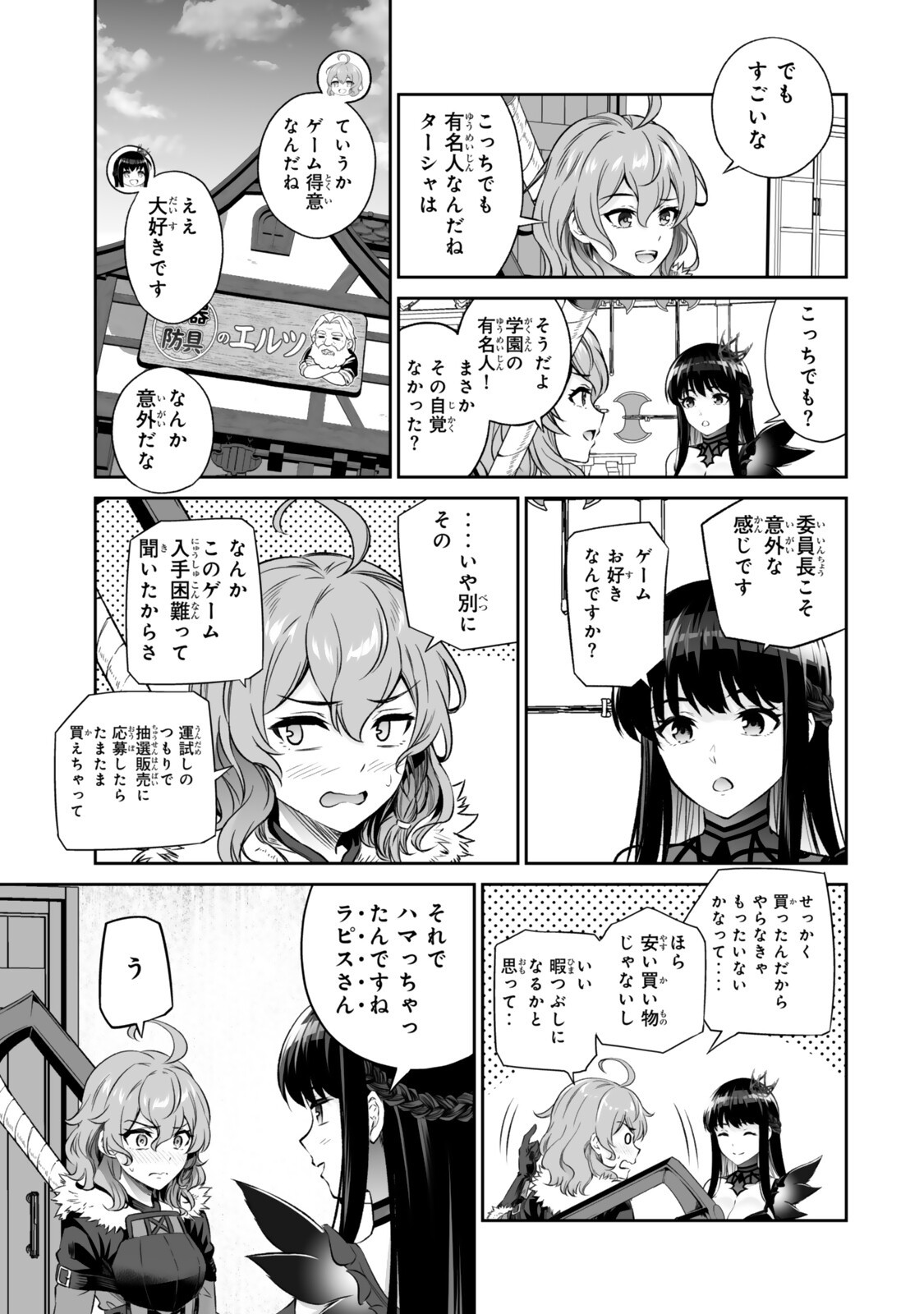 JINGAI HIME SAMA, HAJIMEMASHITA - FREE LIFE FANTASY ONLINE - RAW Chapter 69.2 - Page 6
