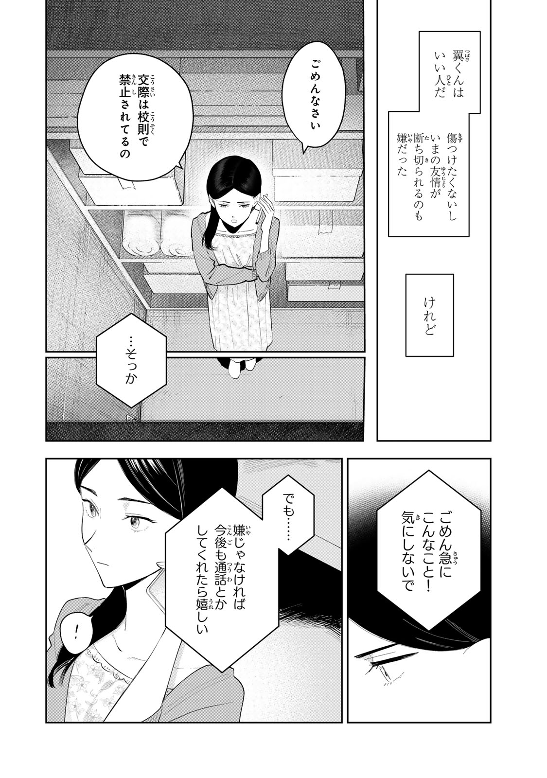 Read SHOUJO MACBETH Chapter 7 [High Quality / Full] - Page 30 - dark.nicomanga.com