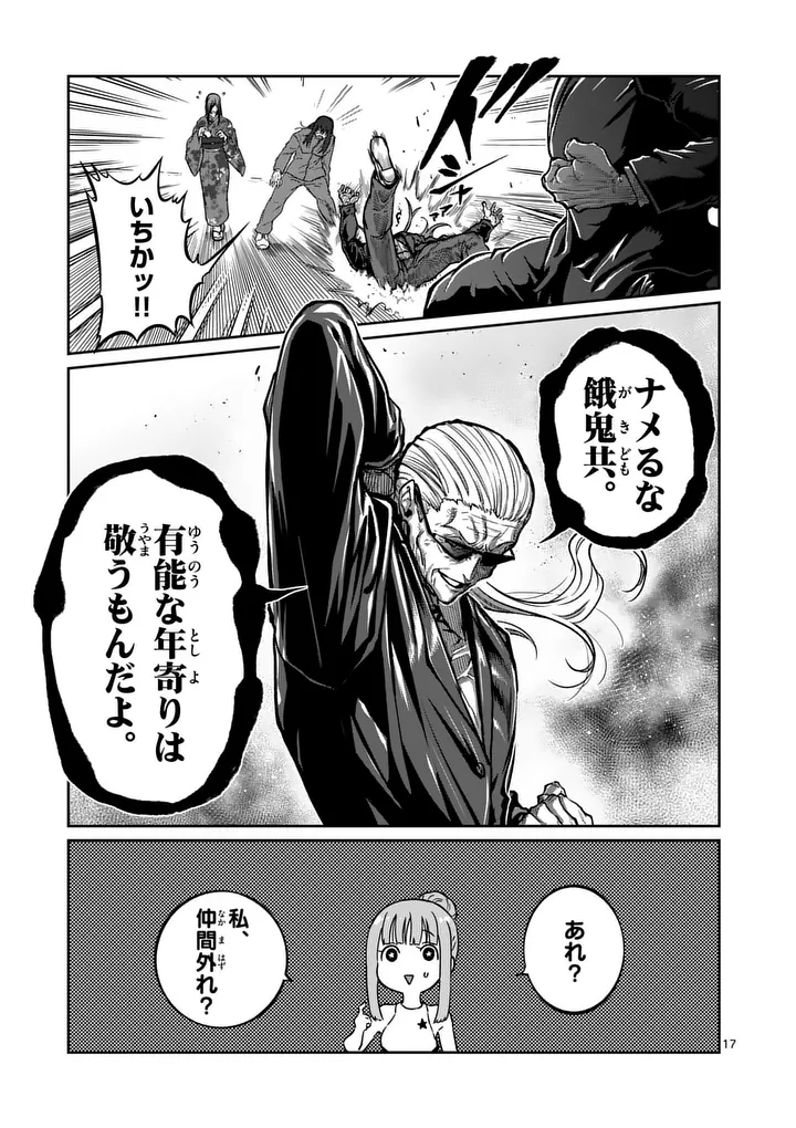 Read ISSHOU SENKIN Chapter 78 [High Quality / Full] - Page 17 - dark.nicomanga.com