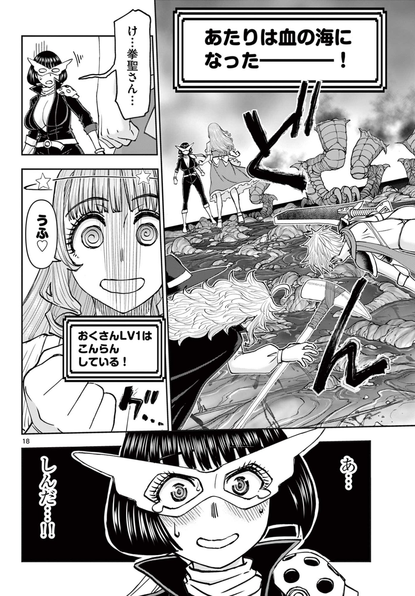 URA DUNGEON OKUSAN - RAW Chap 27 - Pic 18