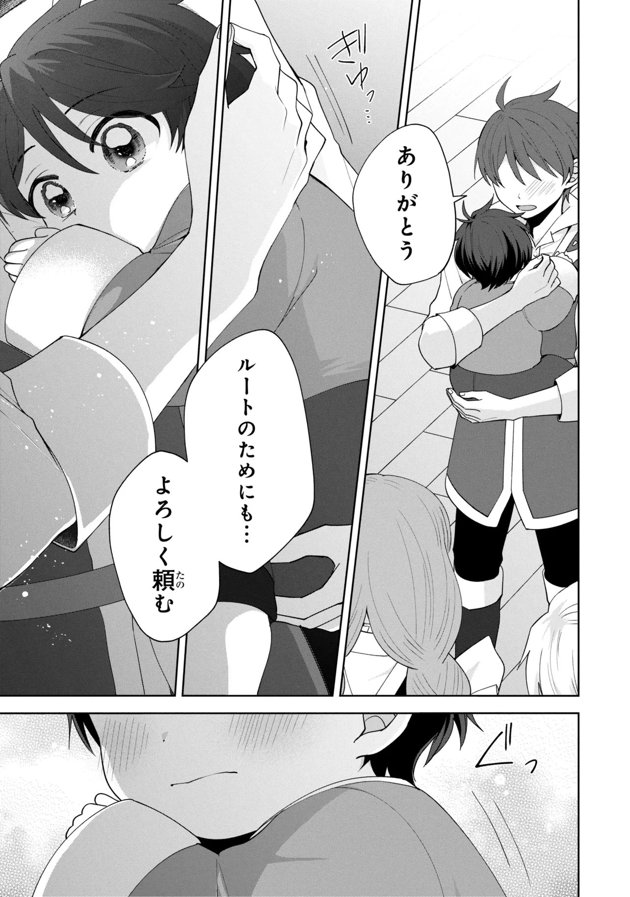 Read AKANBOU NO ISEKAI HAIHAI FUNTOUROKU Chapter 6.1 [High Quality / Full] - Page 15 - nicomanga.net
