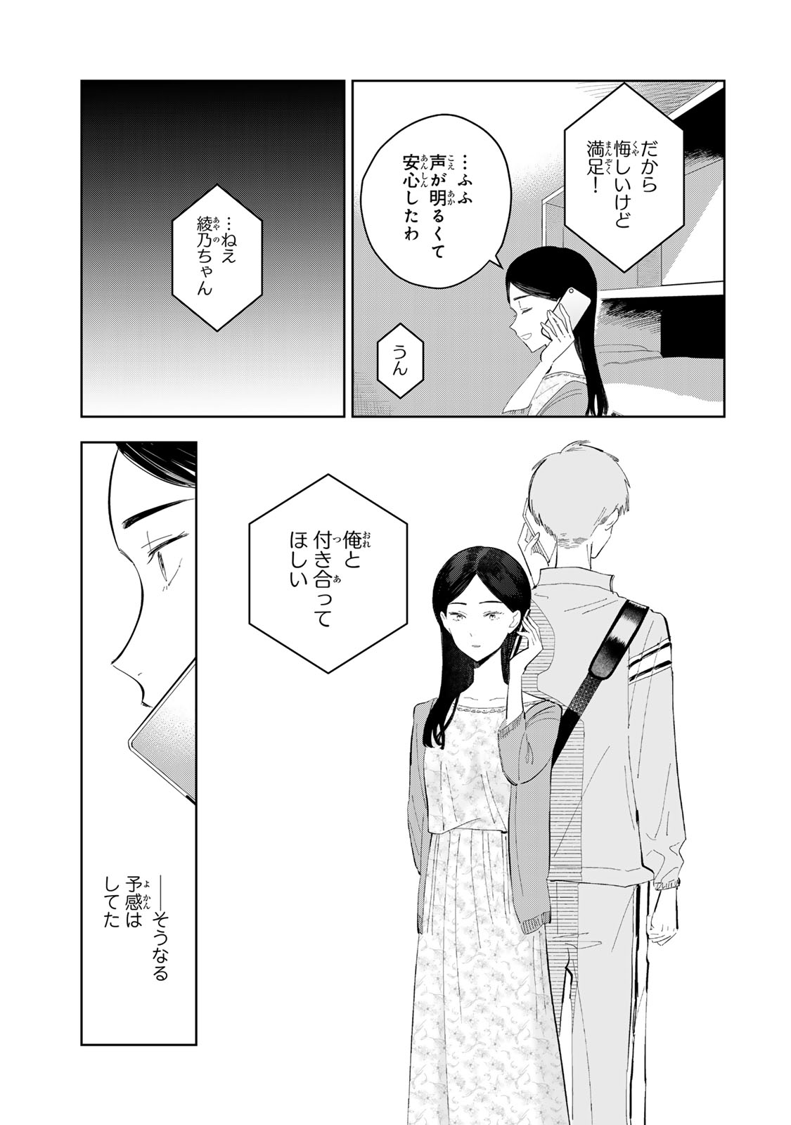 Read SHOUJO MACBETH Chapter 7 [High Quality / Full] - Page 29 - dark.nicomanga.com