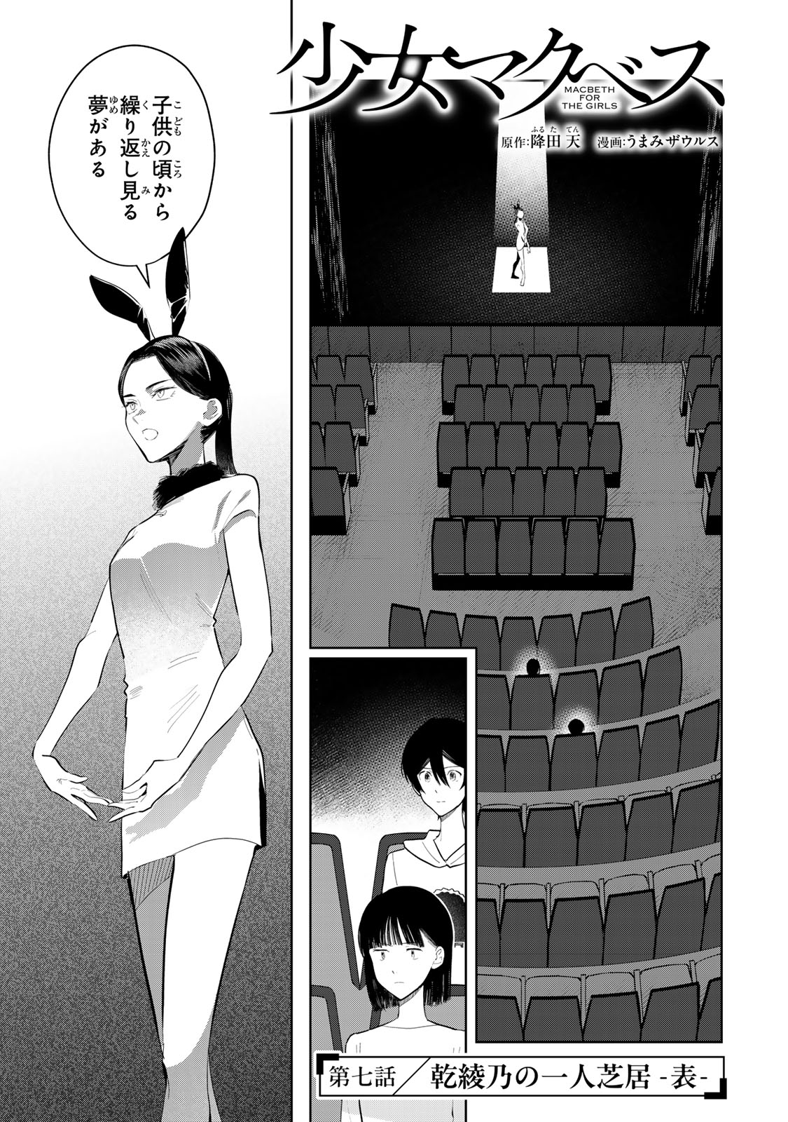 Read SHOUJO MACBETH Chapter 7 [High Quality / Full] - Page 1 - dark.nicomanga.com