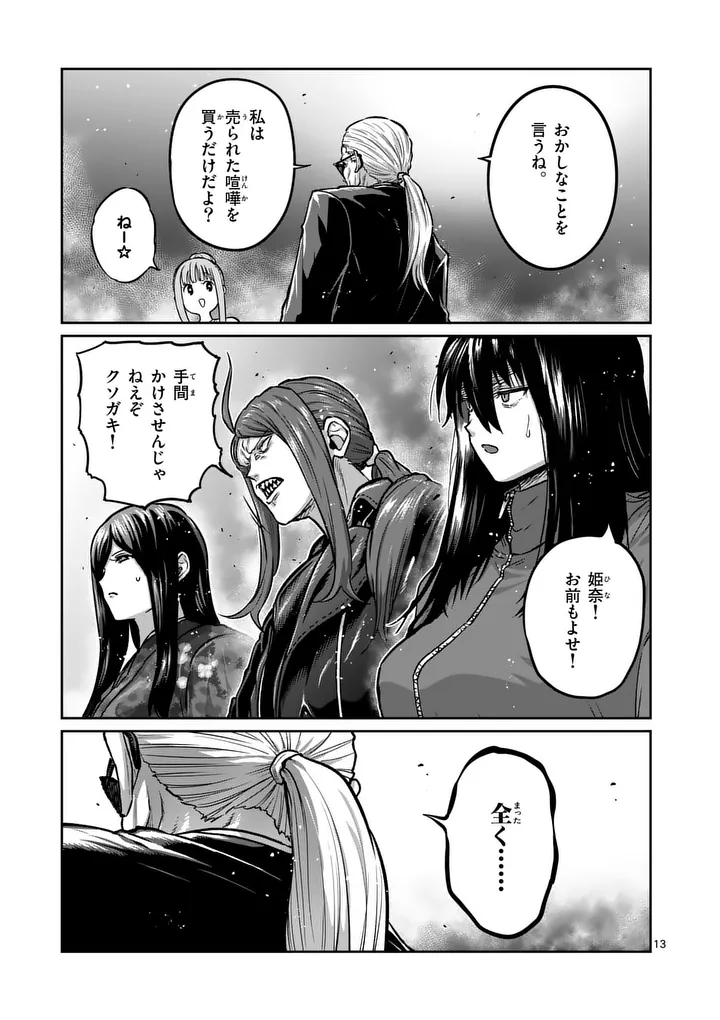 Read ISSHOU SENKIN Chapter 78 [High Quality / Full] - Page 13 - dark.nicomanga.com