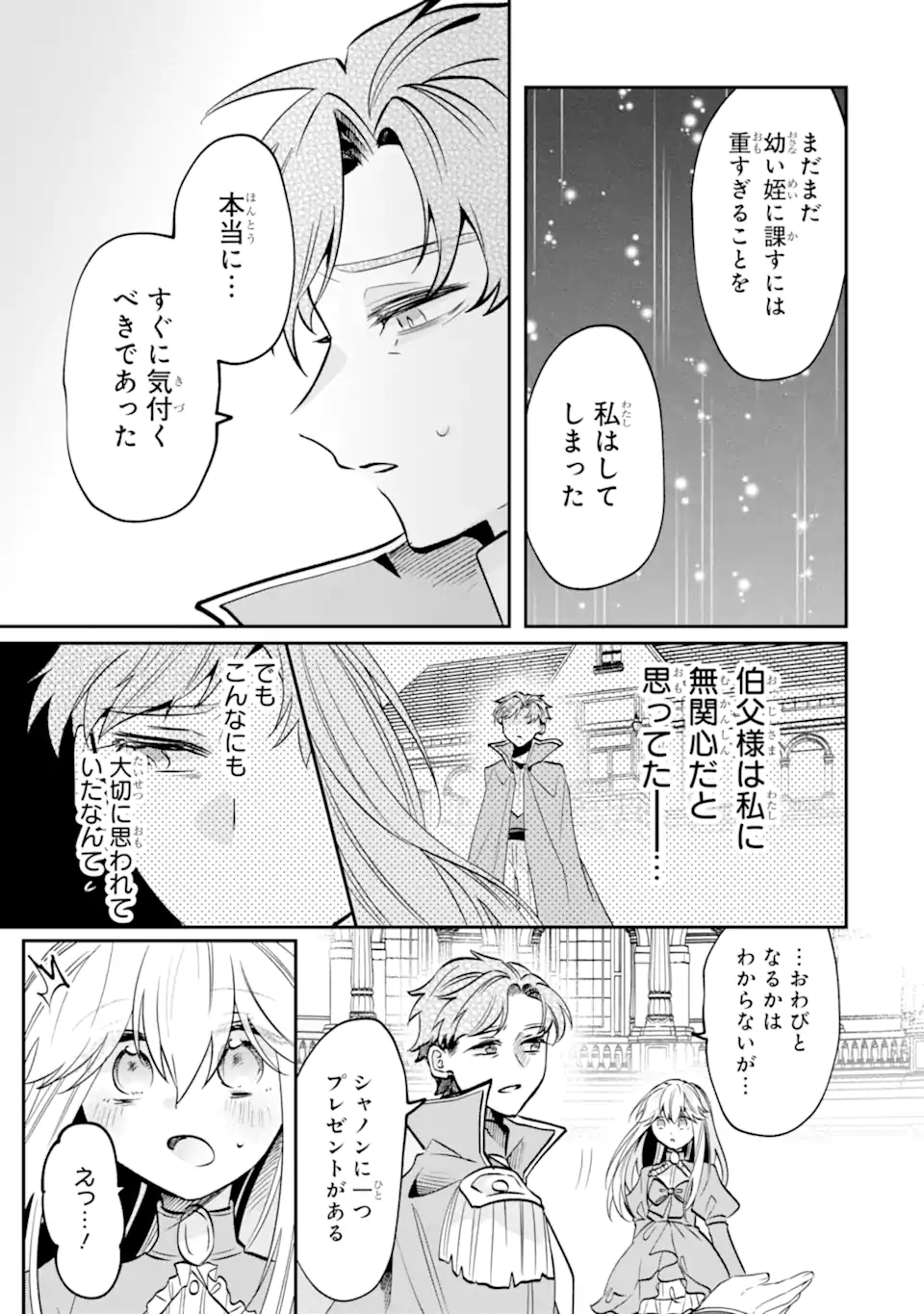 OKAZARI NO SUMERAGIHI? NANI SORE TENSHOKU DESU! Chapter 12.2 page 10 - nihonkuni.com