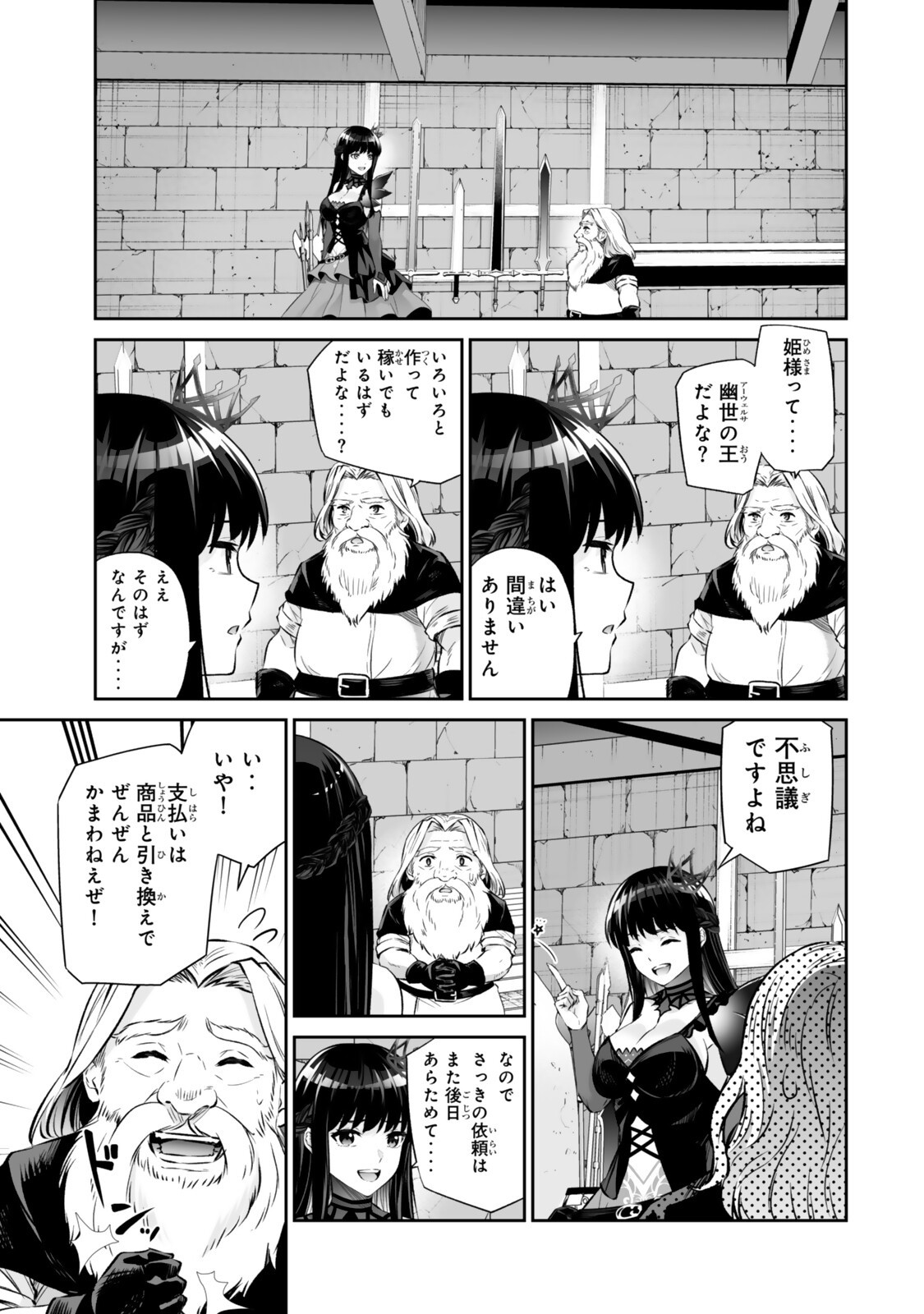 JINGAI HIME SAMA, HAJIMEMASHITA - FREE LIFE FANTASY ONLINE - RAW Chapter 69.2 - Page 16