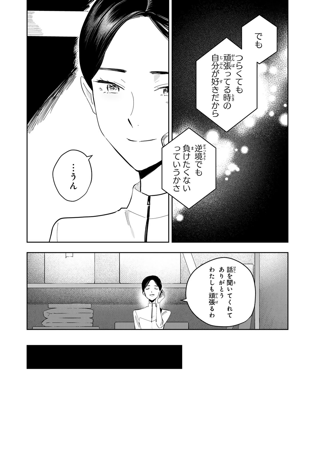 Read SHOUJO MACBETH Chapter 7 [High Quality / Full] - Page 34 - dark.nicomanga.com