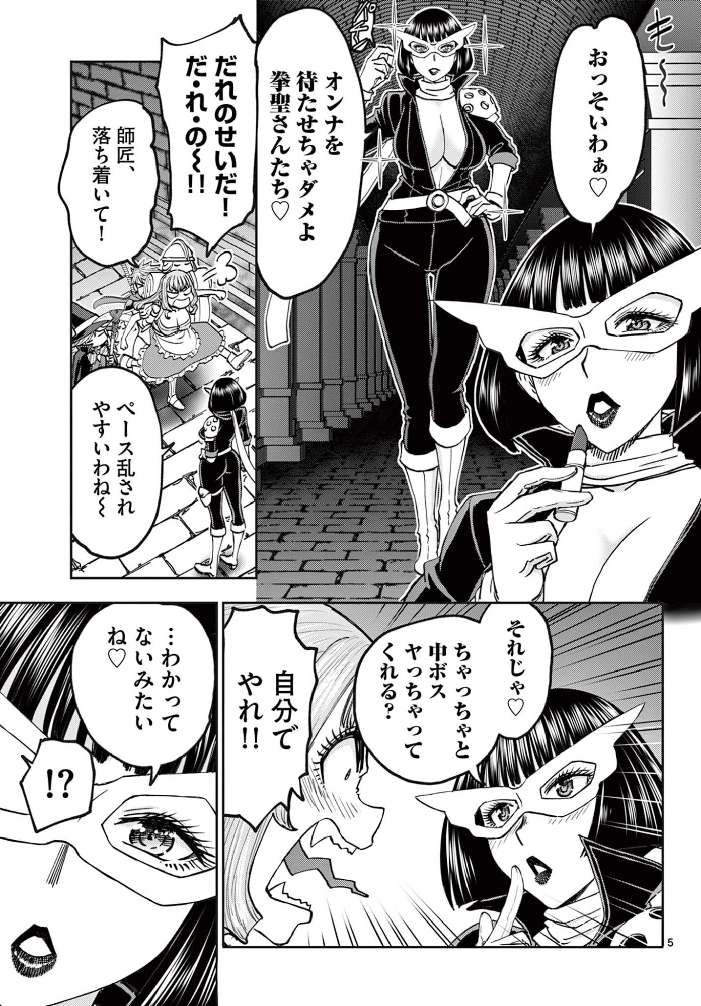 URA DUNGEON OKUSAN - RAW Chap 27 - Pic 5