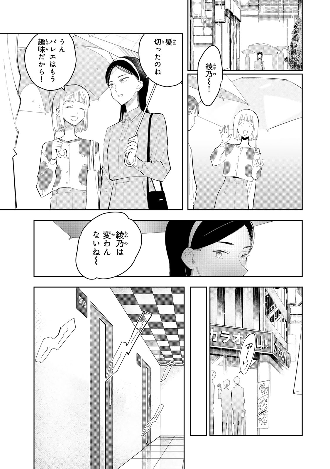 Read SHOUJO MACBETH Chapter 7 [High Quality / Full] - Page 21 - dark.nicomanga.com