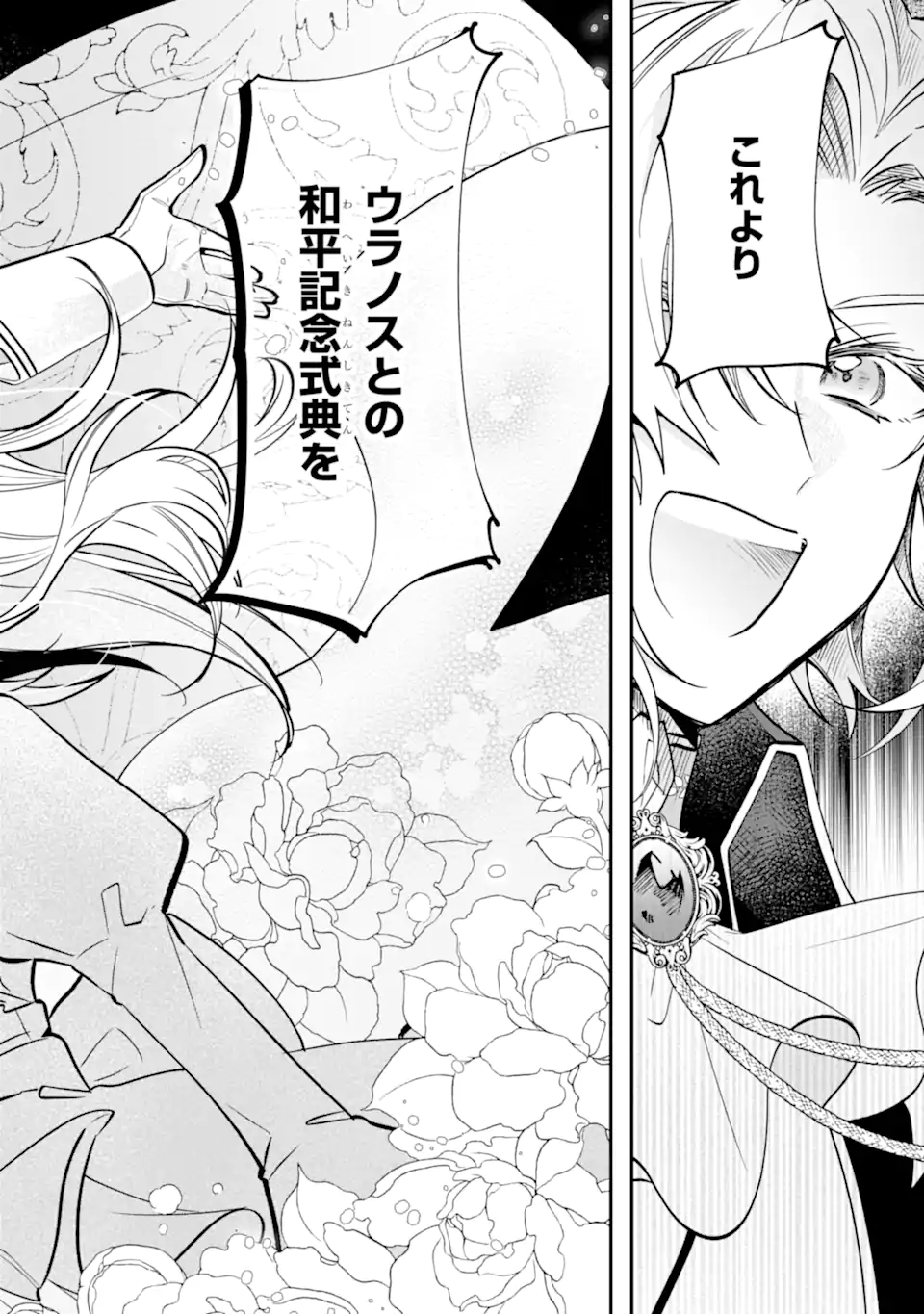 OKAZARI NO SUMERAGIHI? NANI SORE TENSHOKU DESU! Chapter 12.2 page 3 - nihonkuni.com