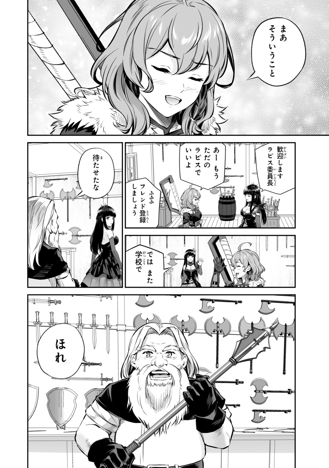 JINGAI HIME SAMA, HAJIMEMASHITA - FREE LIFE FANTASY ONLINE - RAW Chapter 69.2 - Page 7