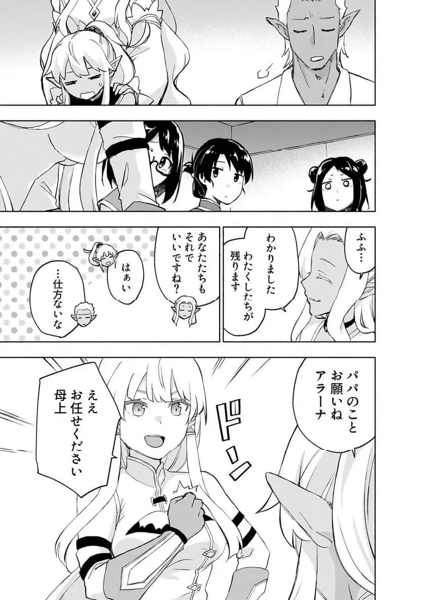 EH, TEN'I SHIPPAI! ?...... SEIKOU? Chapter 62.1 - Page 5