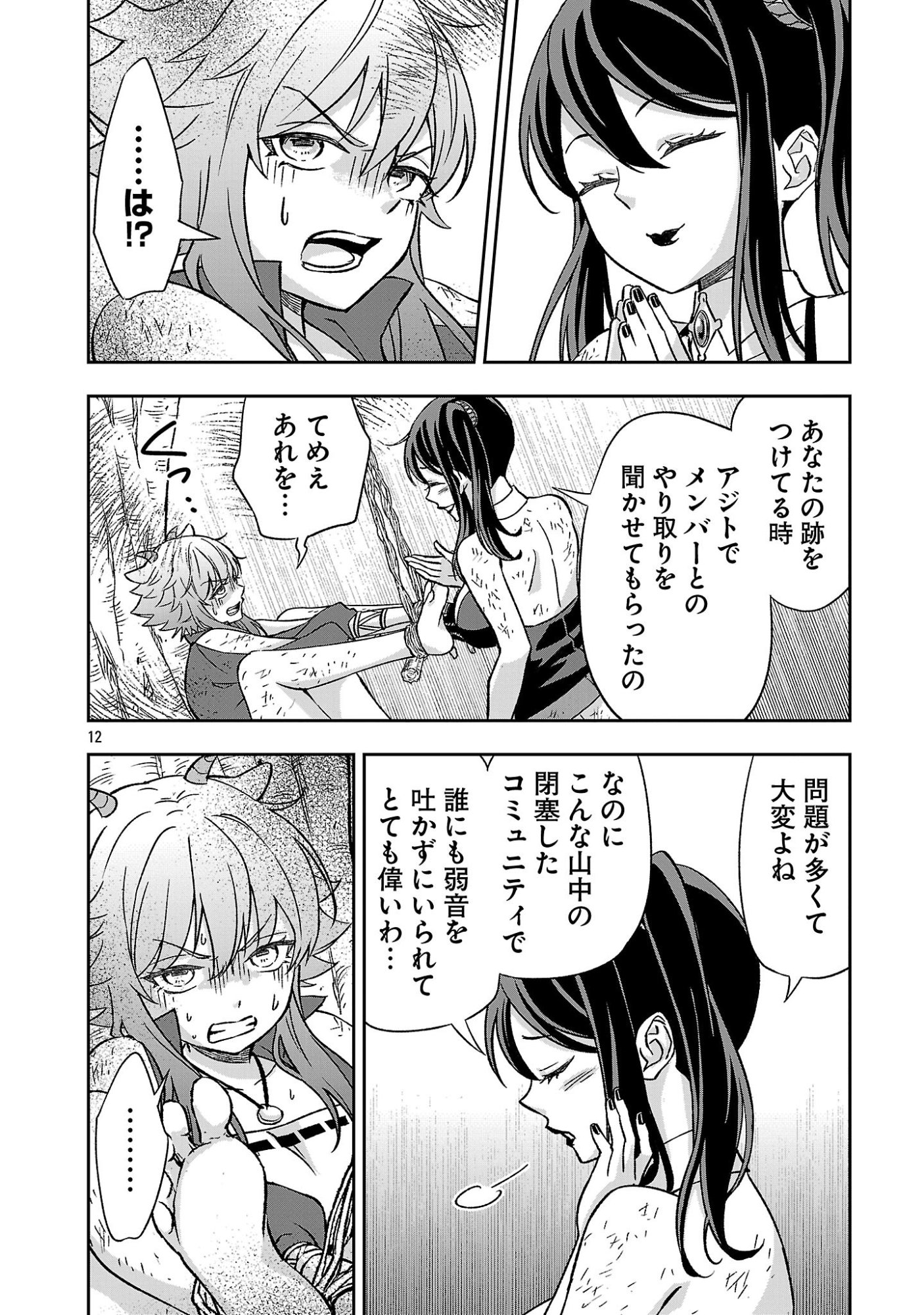 Read ISEKAI DEMO JOOUSAMA Chapter 7.1 [High Quality / Full] - Page 12 - dark.nicomanga.com