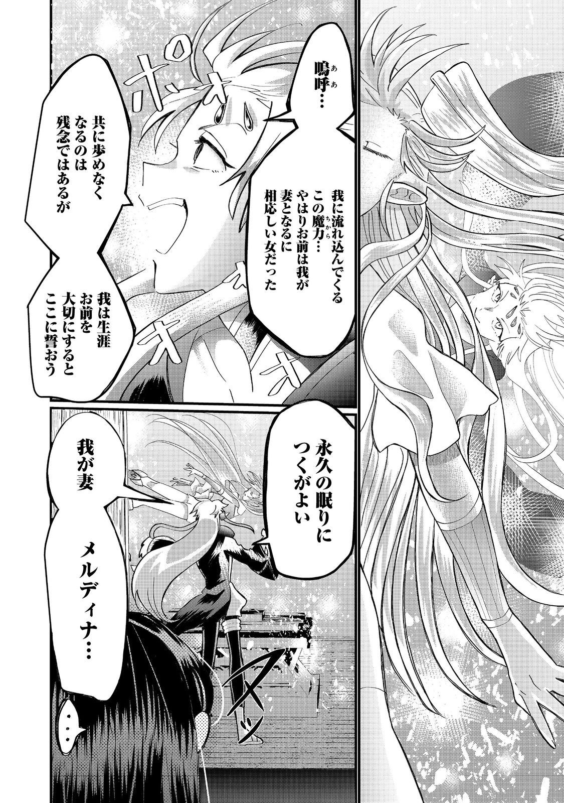 THE SUMMONER WHO WAS DESPISED AS "SHUNNED CHILD" (MANGA) - RAW Chapter 46.2 page 9 - nihonkuni.com