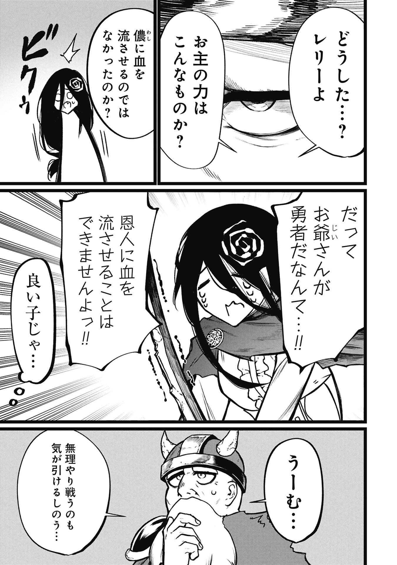 Read TSUI KATSU YUUSHA Chapter 27 [High Quality / Full] - Page 7 - dark.nicomanga.com