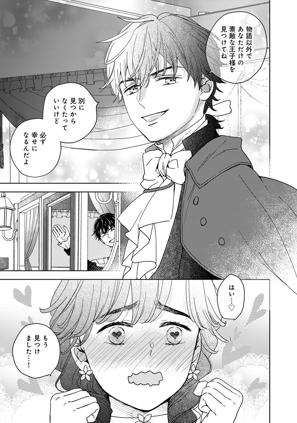 28-SAI OL, AKUYAKU OUJI WO HAJIMEMASHITA: FUJIYUU NA ISEKAI WO KAIKAKU SHIMASU! Chapter 3 - Page 20