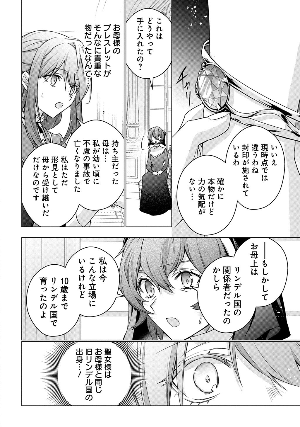 MOTO, OCHIKOBORE KOUSHAKU REIJOU DESU. THE COMIC - RAW Chapter 53 - Page 10