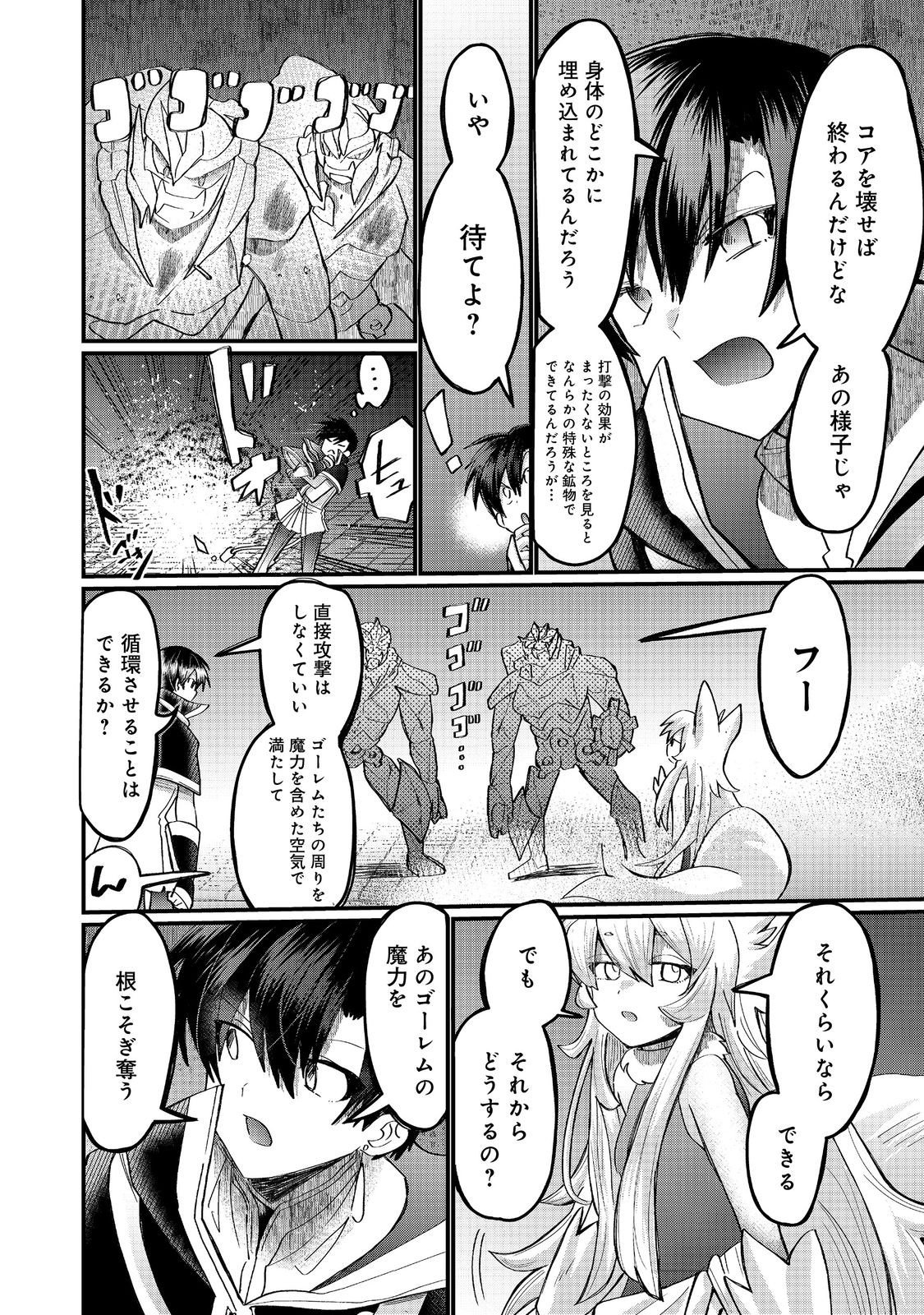 THE SUMMONER WHO WAS DESPISED AS "SHUNNED CHILD" (MANGA) - RAW Chapter 46.2 page 1 - nihonkuni.com
