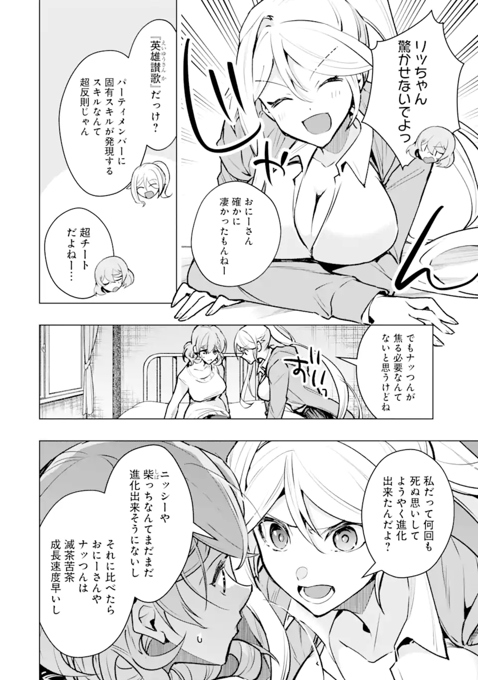 THE WORLD IS FULL OF MONSTERS NOW, THEREFOR I WANT TO LIVE AS I WITH. - RAW Chapter 64.2 page 4 - nihonkuni.com