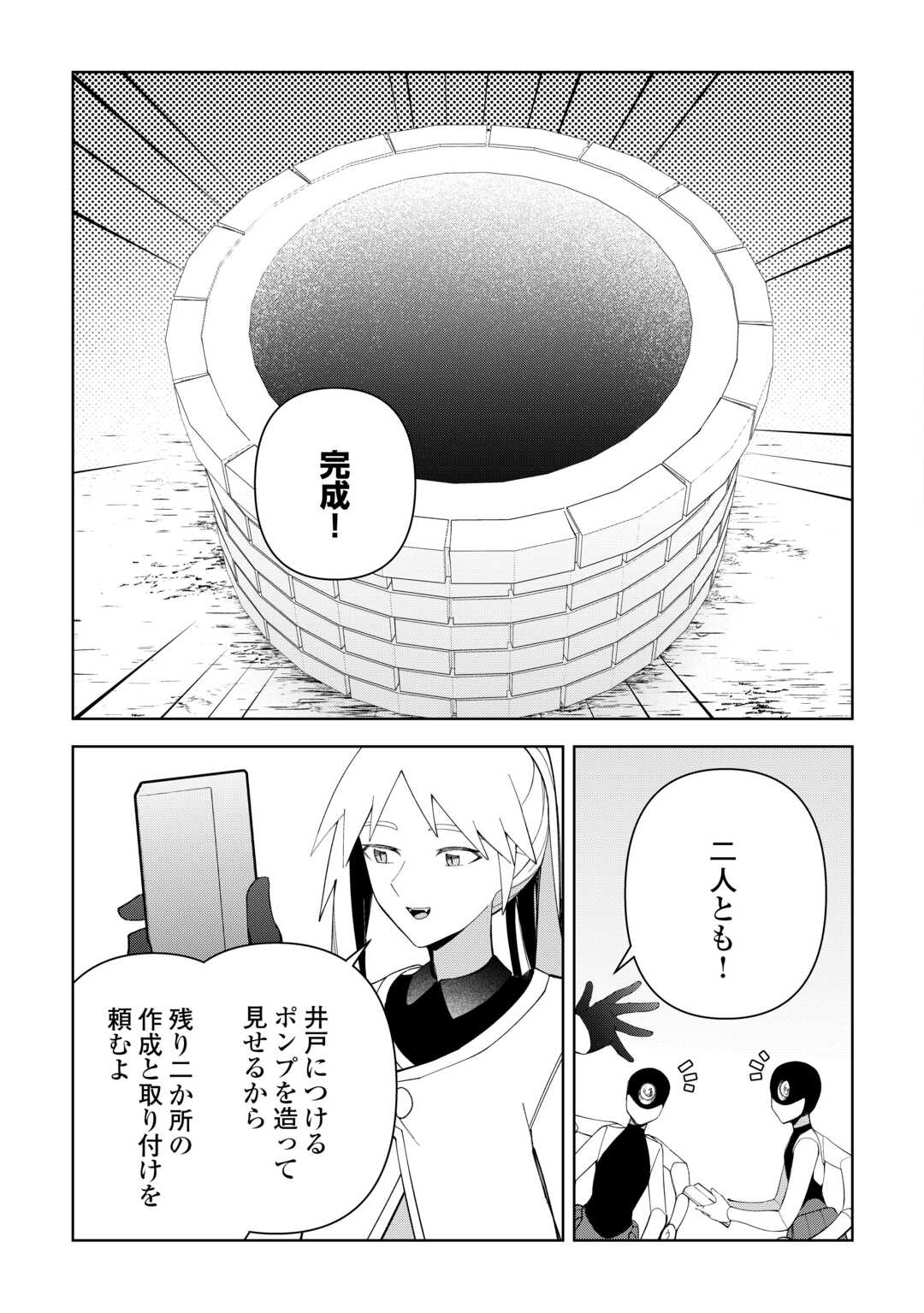 FUSHIOU WA SLOW LIFE O KIBOU SHIMASU Chapter 44 - Page 9