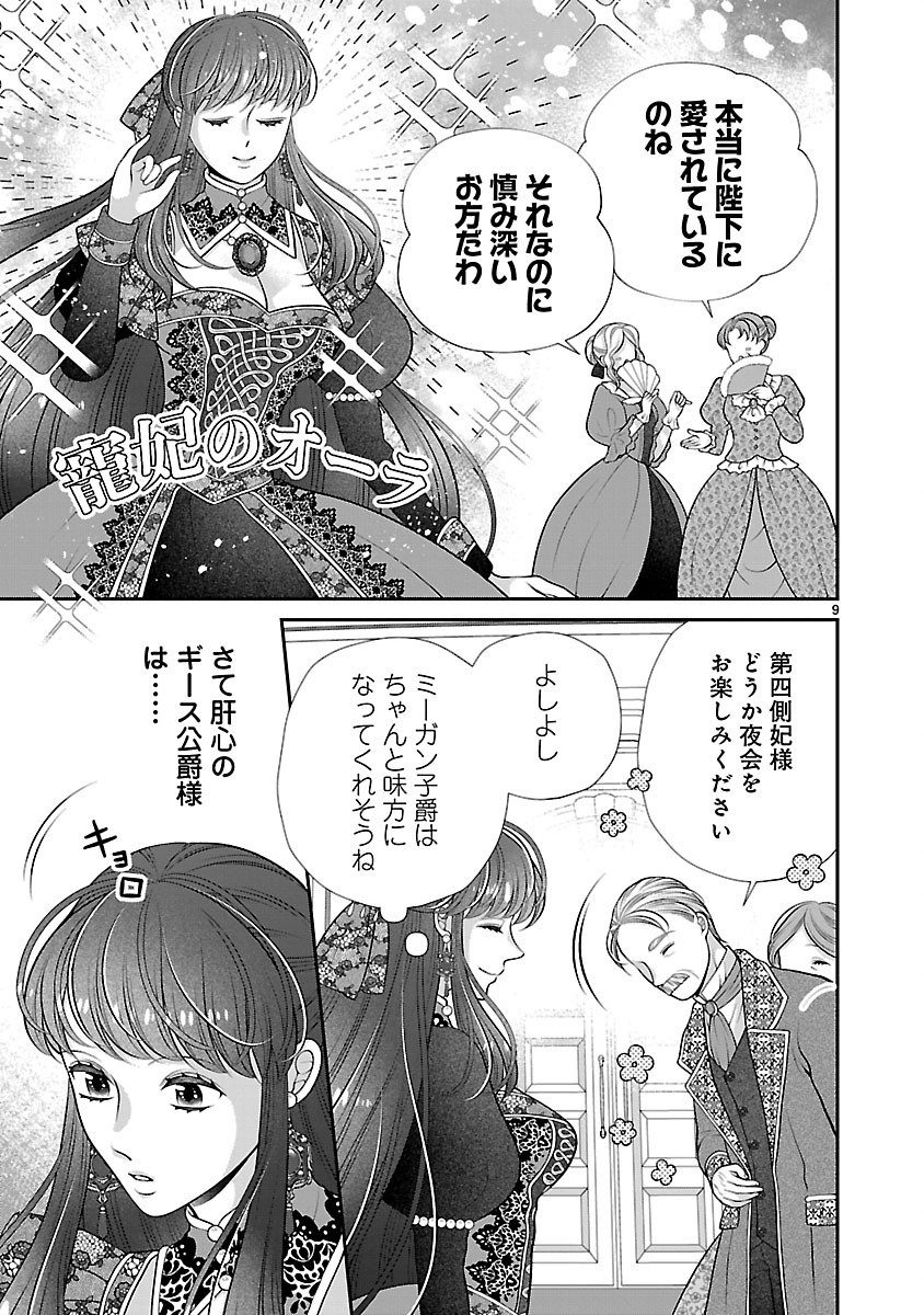 SOKUHI NI NATTA KEDO, BETSU NI AISANAKUTE II DESU YO? ~TARIKI HONGAN NA KI WA GŪTARA LIFE WO OKURITAI~ RAW Chapter 6.1 page 9 - nihonkuni.com