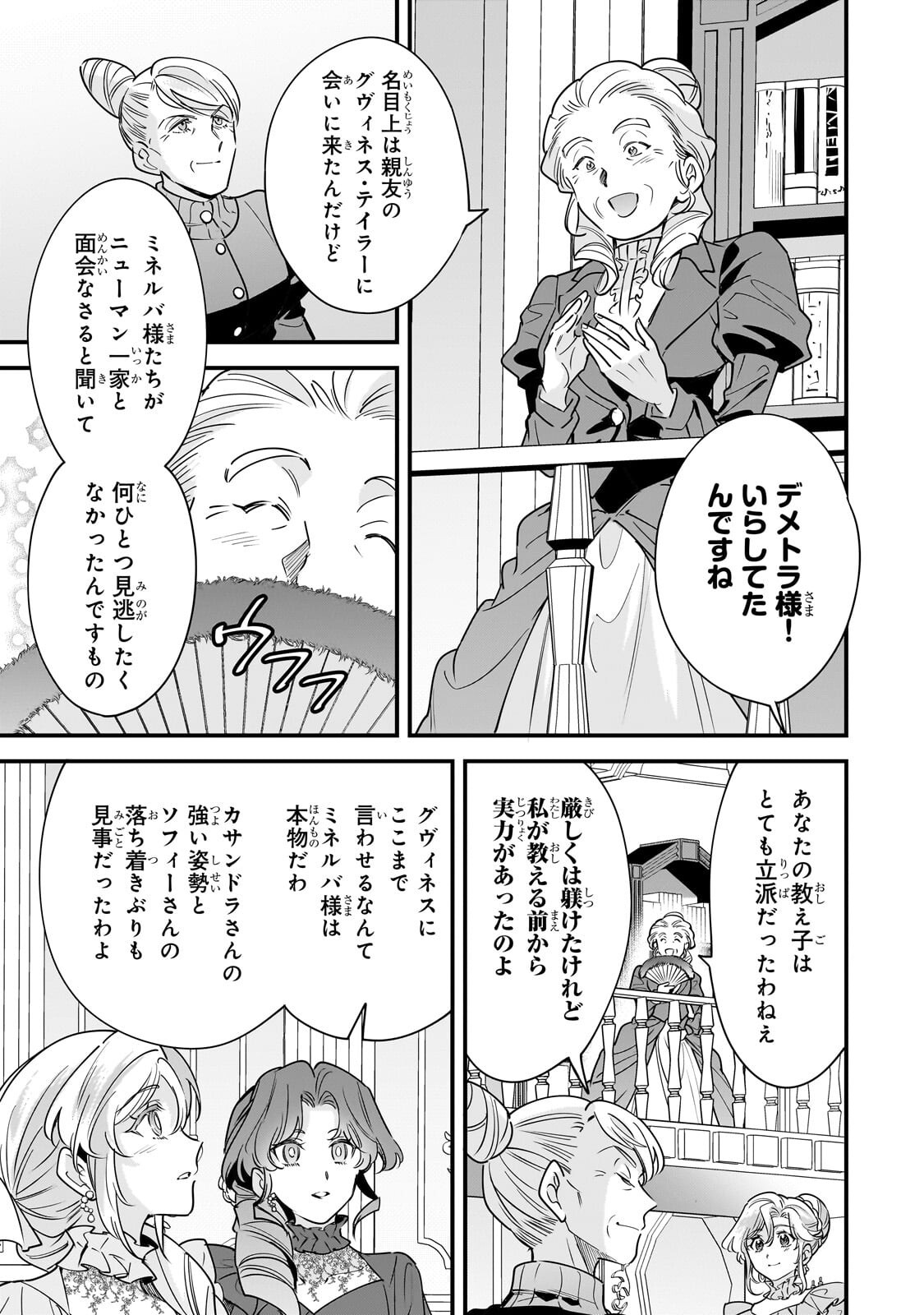 Read KONYAKU HAKISARETA GAKEPPUCHI REIJOU WA, TEIKOKU NO SUMERAGI OTOUTO DENKA TO MUSUBARERU Chapter 30.1 [High Quality / Full] - Page 3 - nicomanga.net