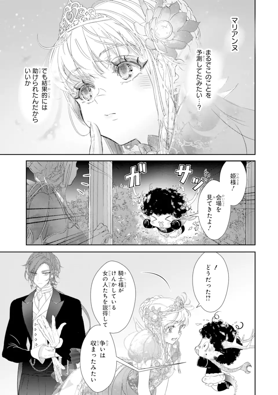 ZAKO HIME-SAMA WA IKINOBITAI! Chapter 14.4 - Page 3