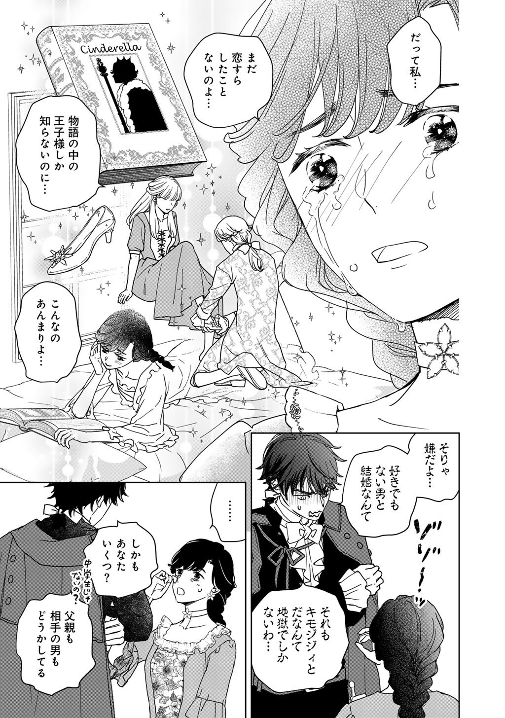 28-SAI OL, AKUYAKU OUJI WO HAJIMEMASHITA: FUJIYUU NA ISEKAI WO KAIKAKU SHIMASU! Chapter 3 - Page 8