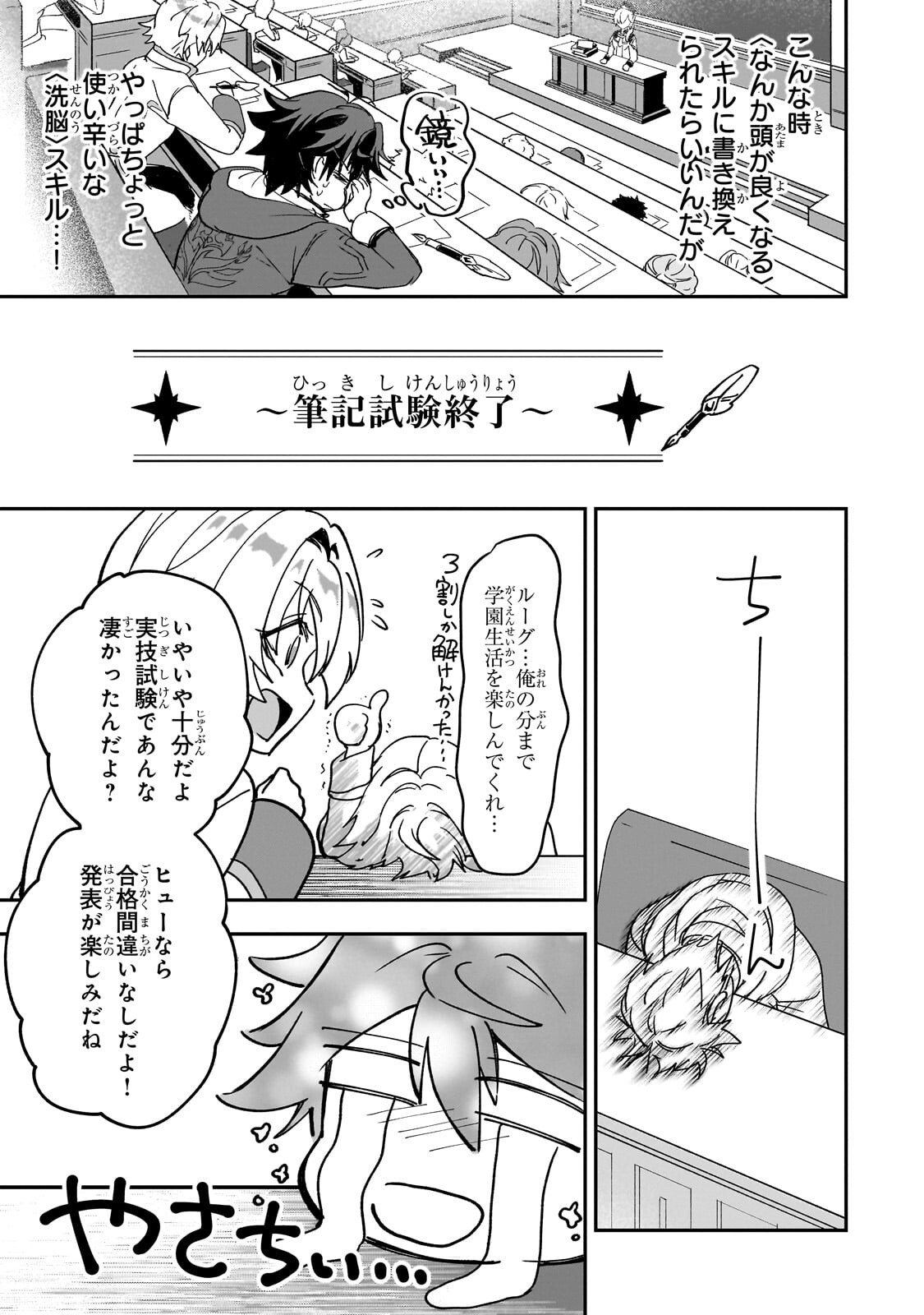 SENNOU SKILL DE ISEKAI MUSOU!? ~SKILL GA BARETARA SHOKEI SARERU NODE KENZEN SEIJITSU NI IKIYOU TOSHITARA, NAZEKA BISHOUJOTACHI NI AISARETEIRU KEN NI TSUITE~ Chapter 4.1 - Page 3