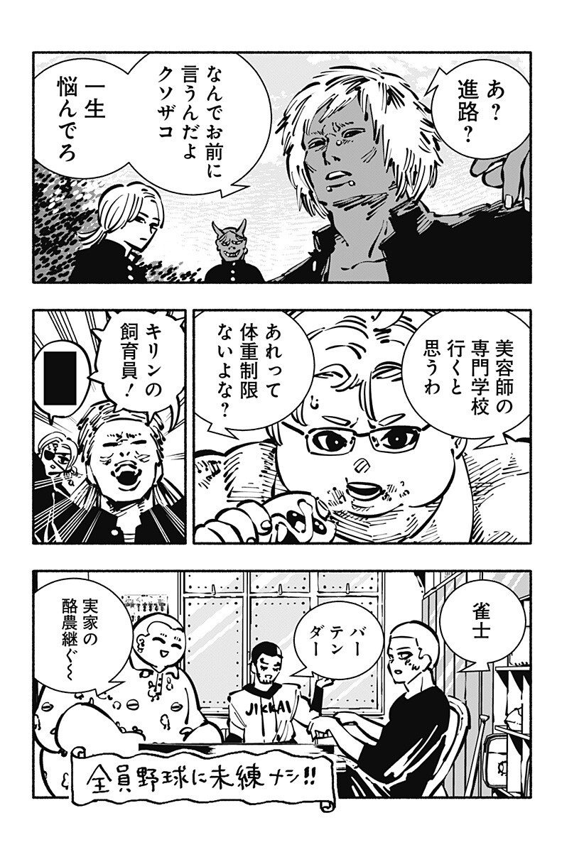 Read GACHANKII Chapter 31 [High Quality / Full] - Page 6 - dark.nicomanga.com