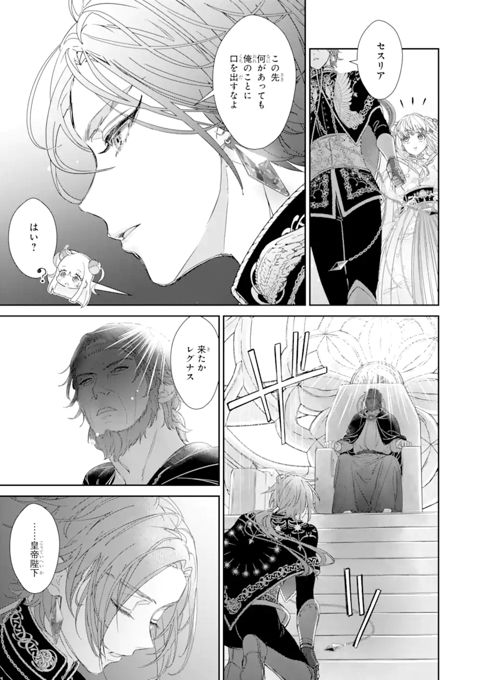 ZAKO HIME-SAMA WA IKINOBITAI! Chapter 11.4 - Page 4