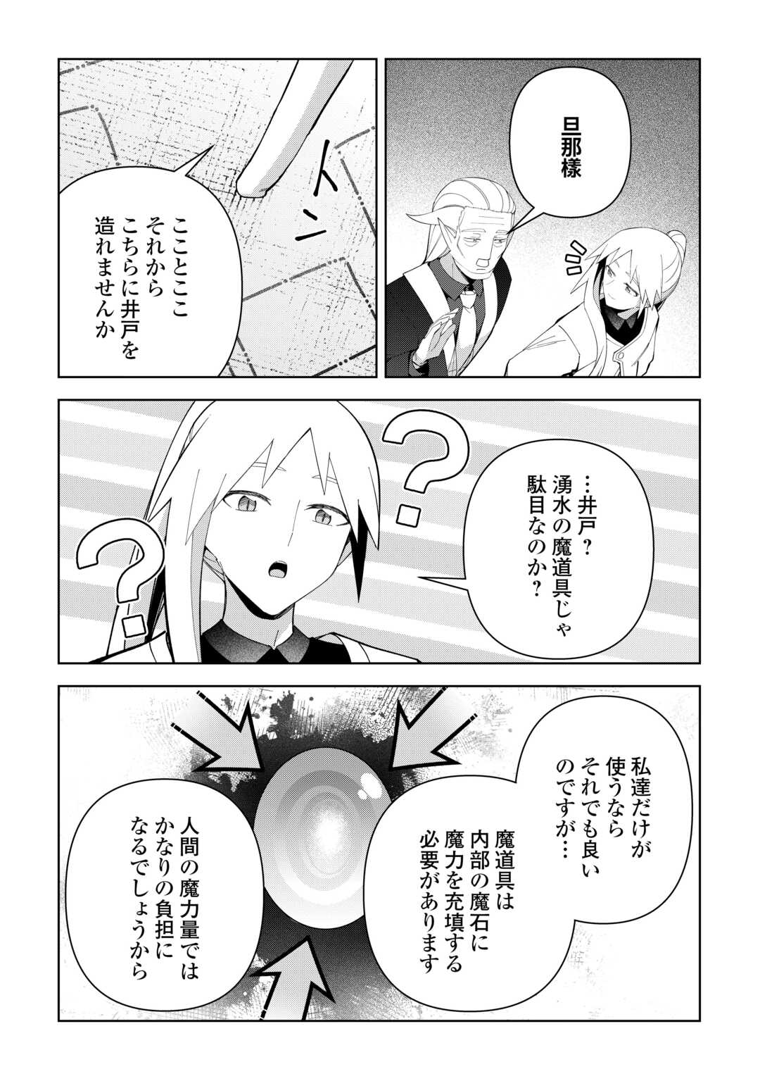 FUSHIOU WA SLOW LIFE O KIBOU SHIMASU Chapter 44 - Page 6