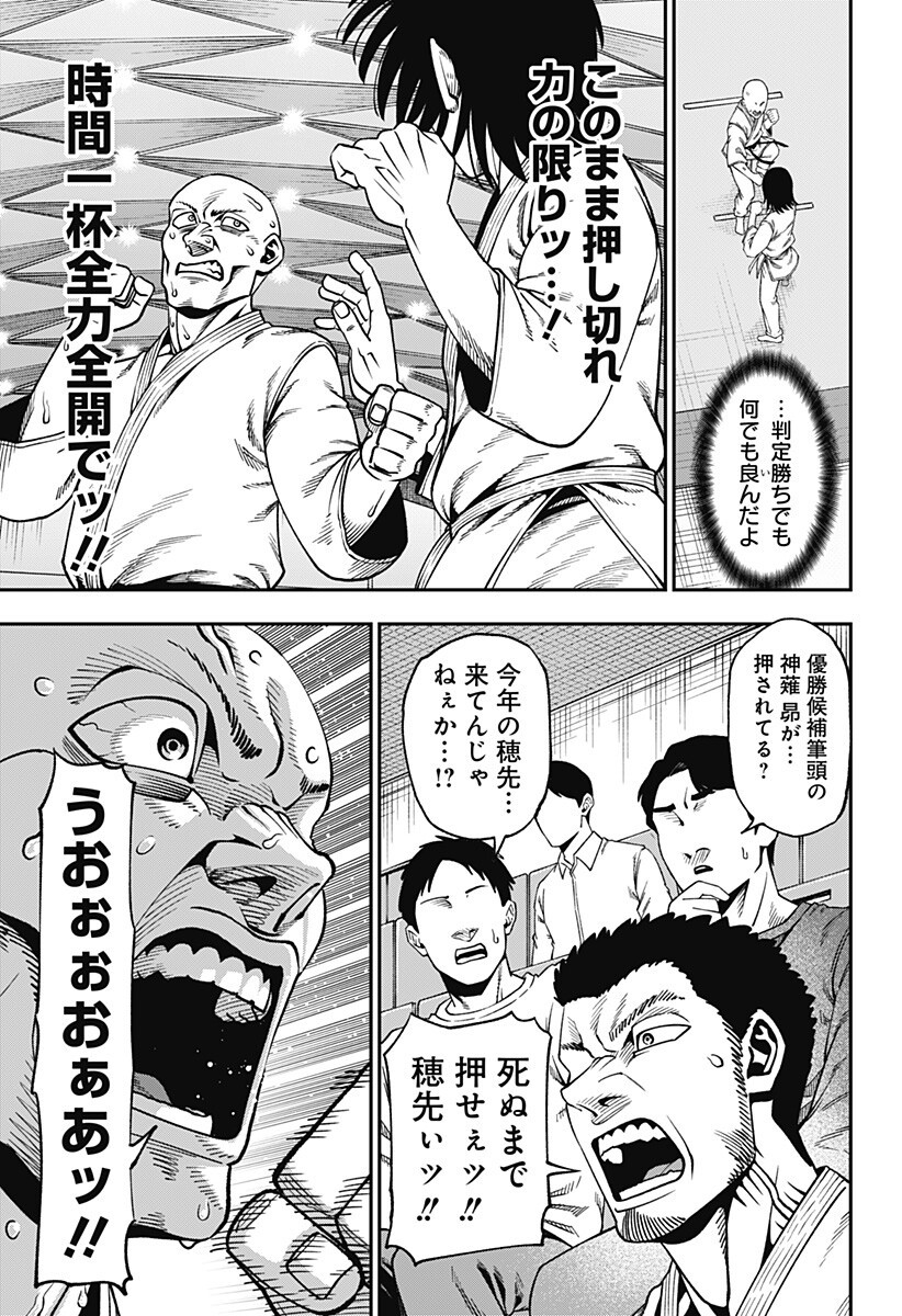 MUTEKI NO SUBARU Chapter 9 - Page 9
