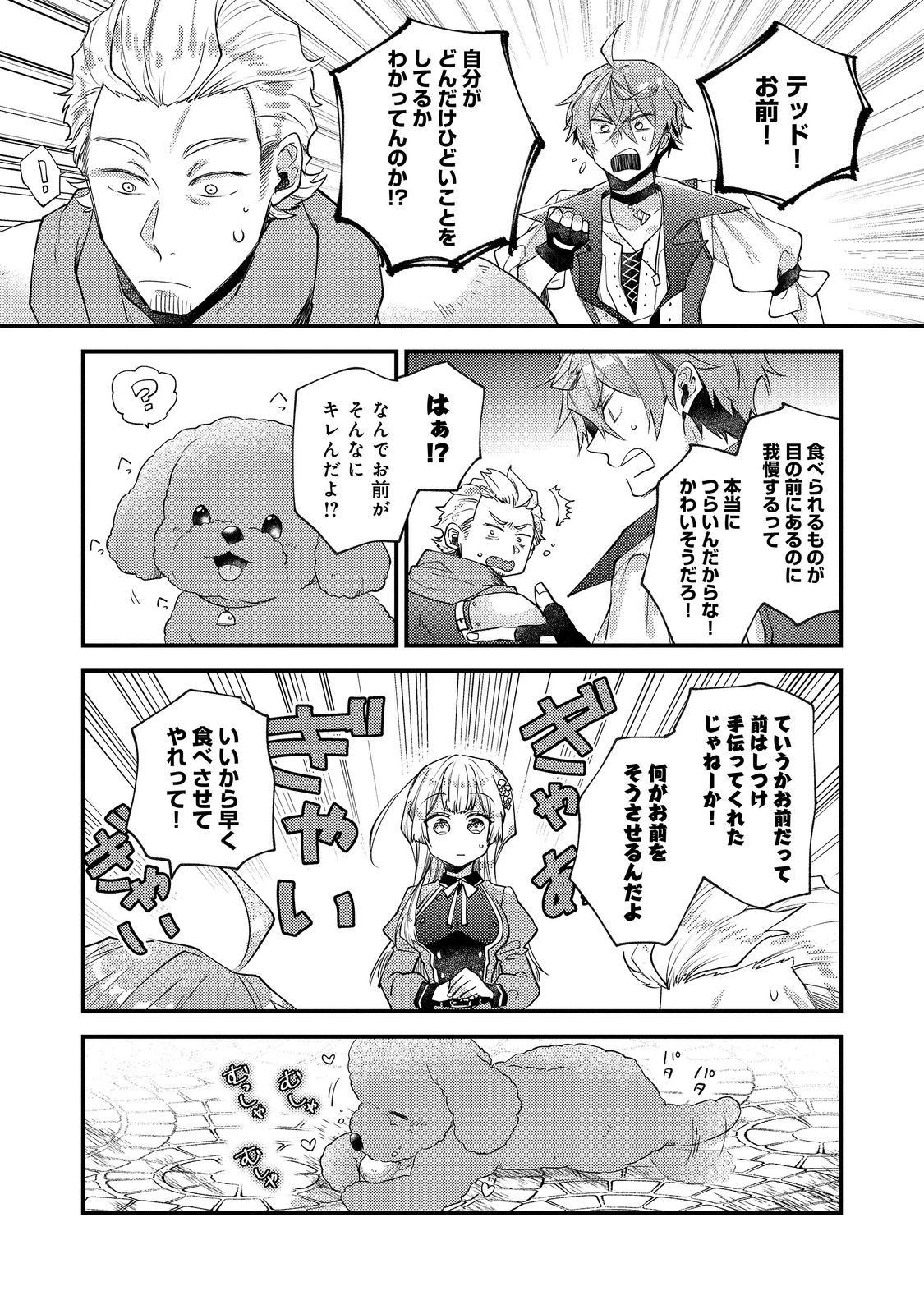 MOTO AKUYAKU REIJOU TO S-KYUU BOUKENSHA NO HONOBONO MACHI KURASHI Chapter 26 page 9 - nihonkuni.com