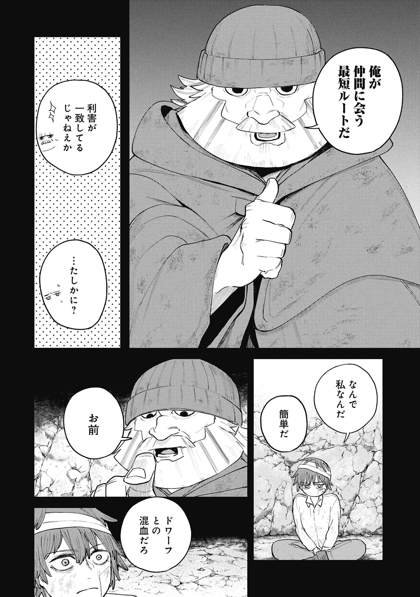 SHITAI KATSUGI NO NEMU Chapter 14.1 - Page 12