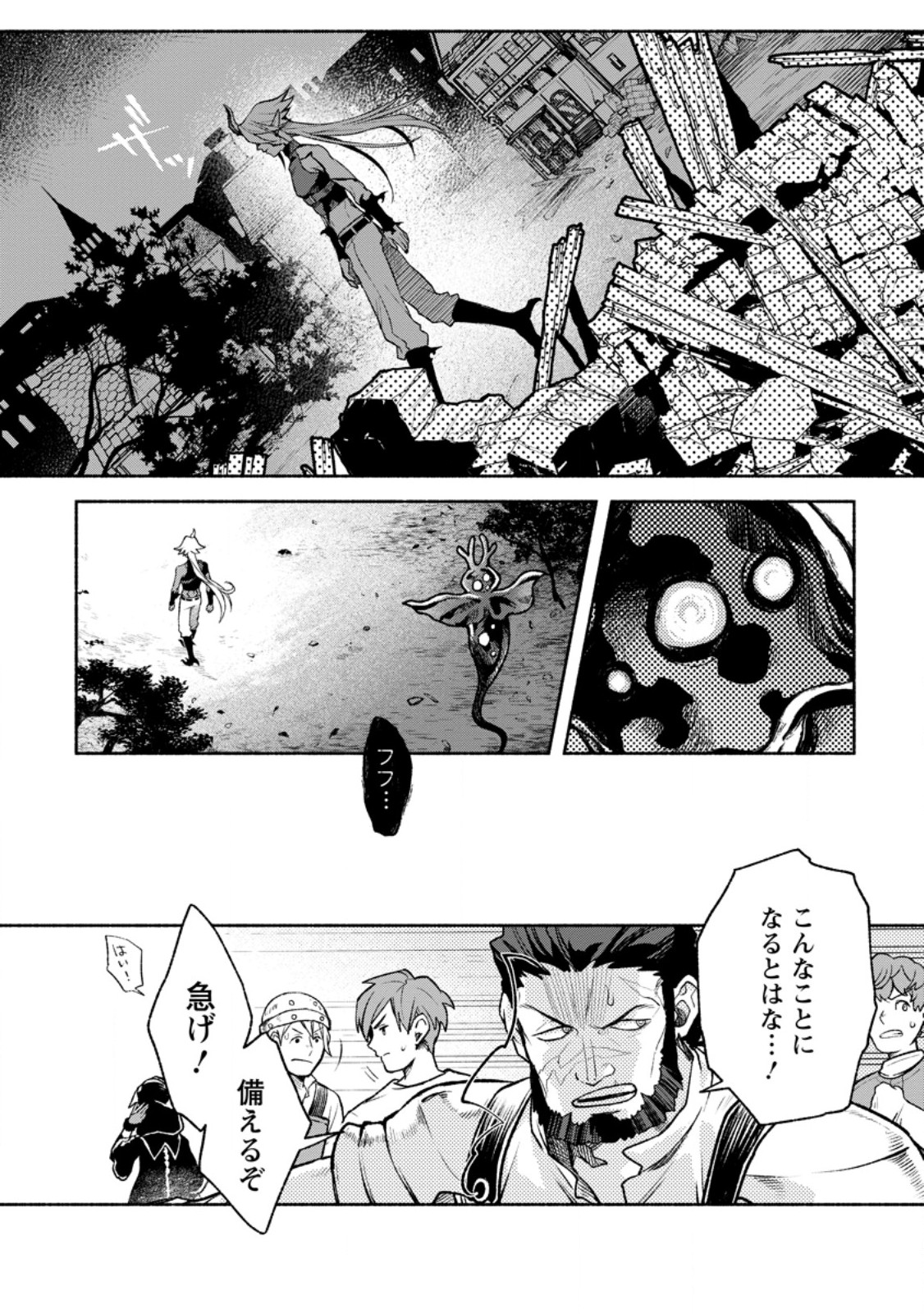 SONO MONBAN, SAIKYOU NITSUKI: TSUIHOU SARETA BOUGYO RYOKU 9999 NO SENSHI, OU MIYAKO NO MONBAN TOSHITE MUSOU SURU (MANGA) Chapter 46.2 - Page 7