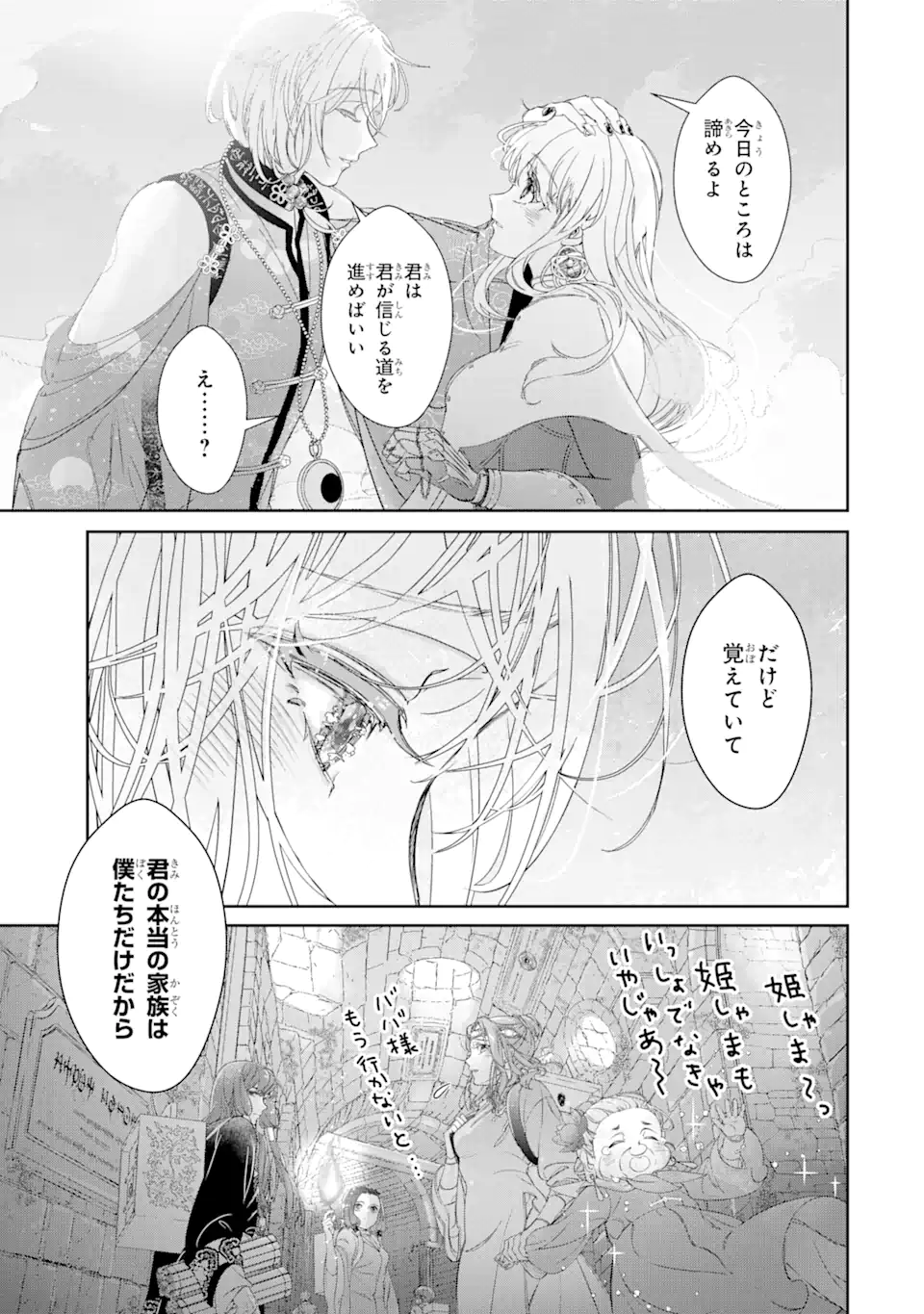 ZAKO HIME-SAMA WA IKINOBITAI! Chapter 11.2 - Page 4