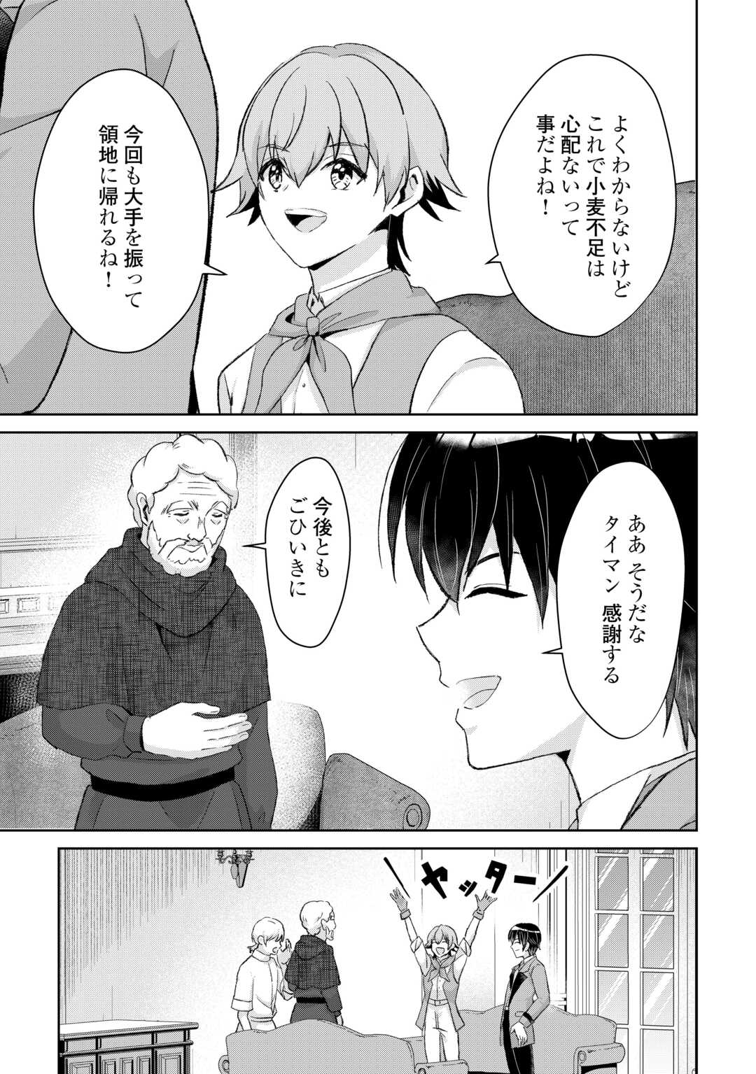 HENKYOU RYOUSHU WA DAIKIZOKU NI NARIAGARU! CHEAT CHISHIKI DE NOBINOBI RYOUCHI KEIEI SHIMASU Chapter 14 - Page 13