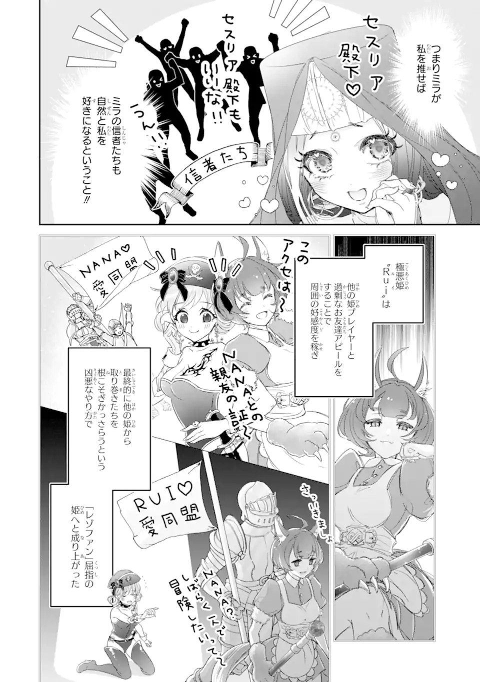 ZAKO HIME-SAMA WA IKINOBITAI! Chapter 11.5 - Page 3
