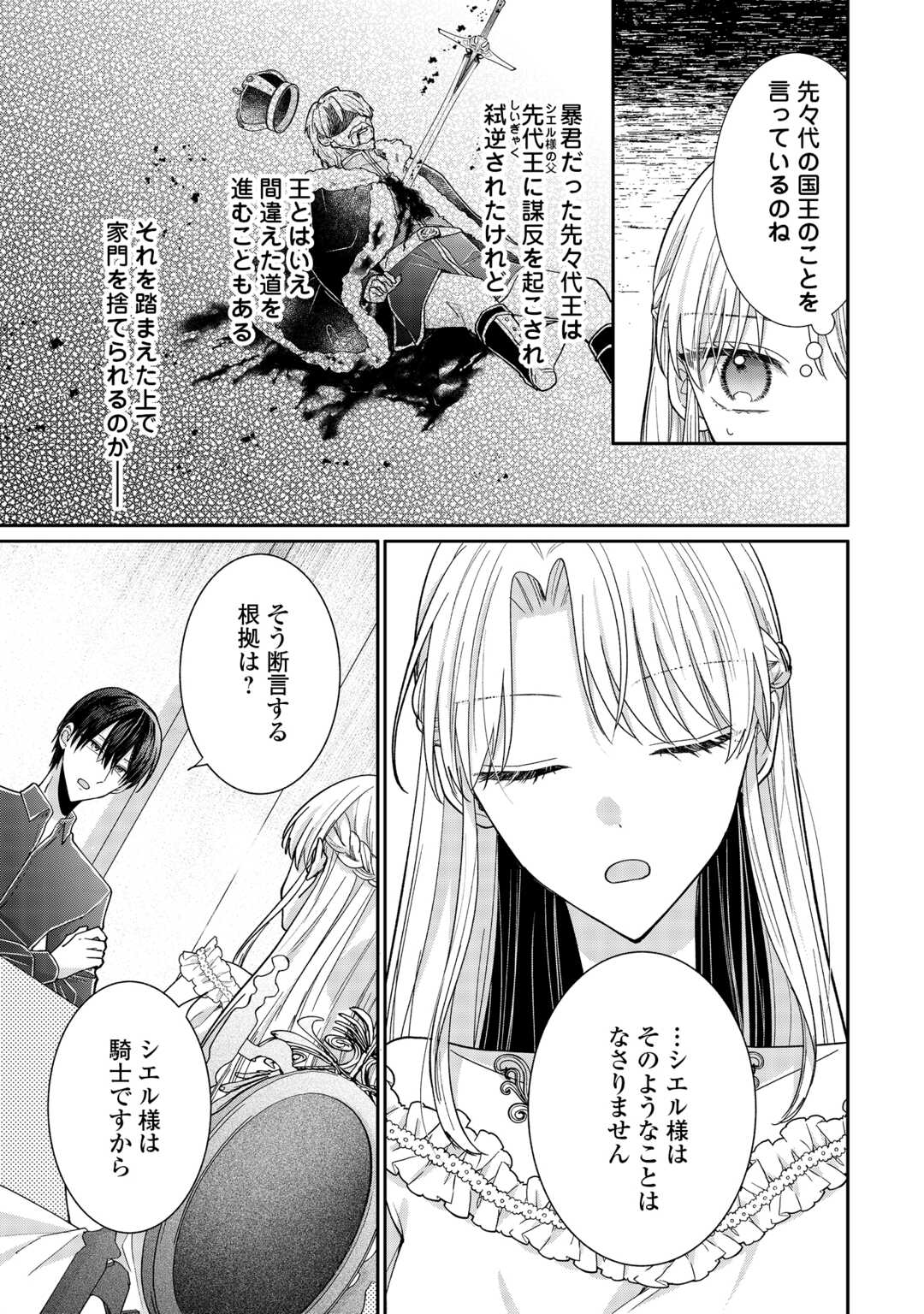 OKAZARI NO SOKUHI DESU NE? WAKARIMASHITA. DOUZO WATASHI NO KOTO WA HOUTOITE KUDASAI! Chapter 7 - Page 11