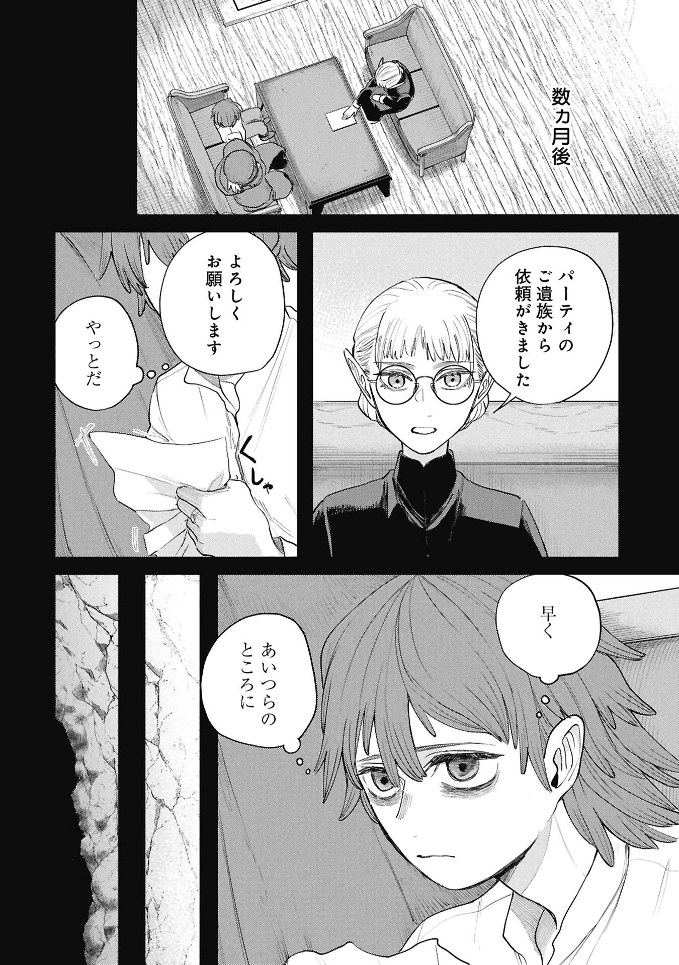 SHITAI KATSUGI NO NEMU Chapter 14.1 - Page 16