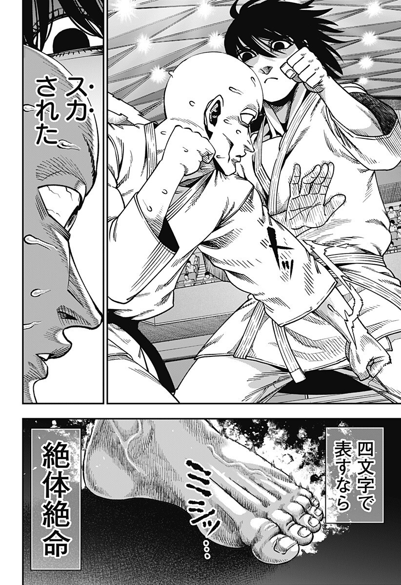 MUTEKI NO SUBARU Chapter 9 - Page 10